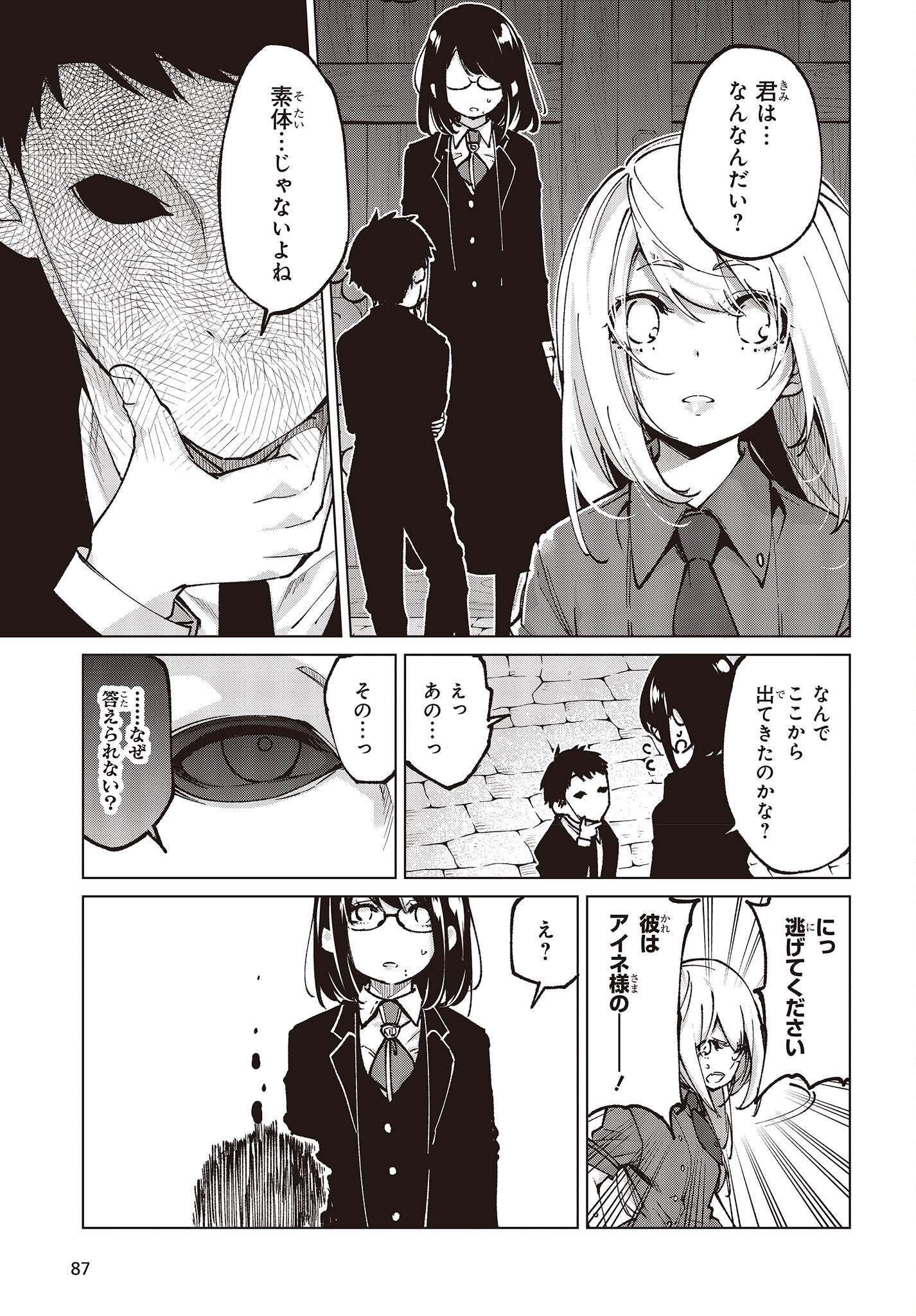 愚かな天使は悪魔と踊る 第68話 - Page 23