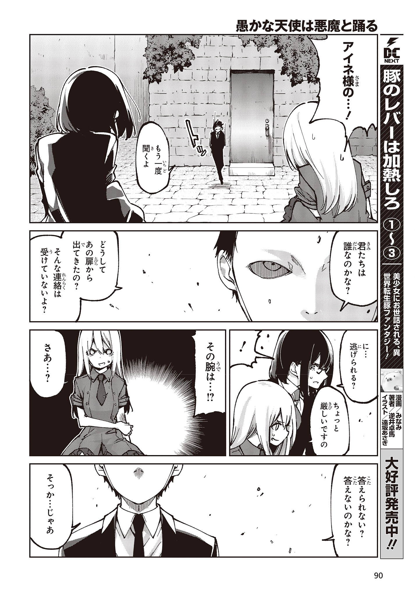 愚かな天使は悪魔と踊る 第68話 - Page 26