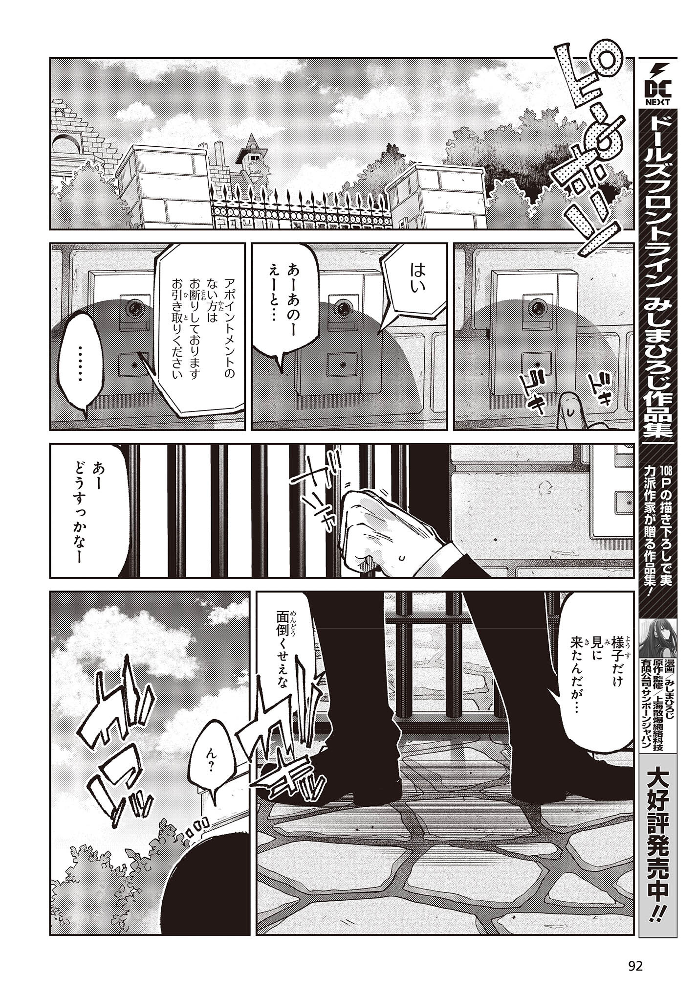 愚かな天使は悪魔と踊る 第68話 - Page 28