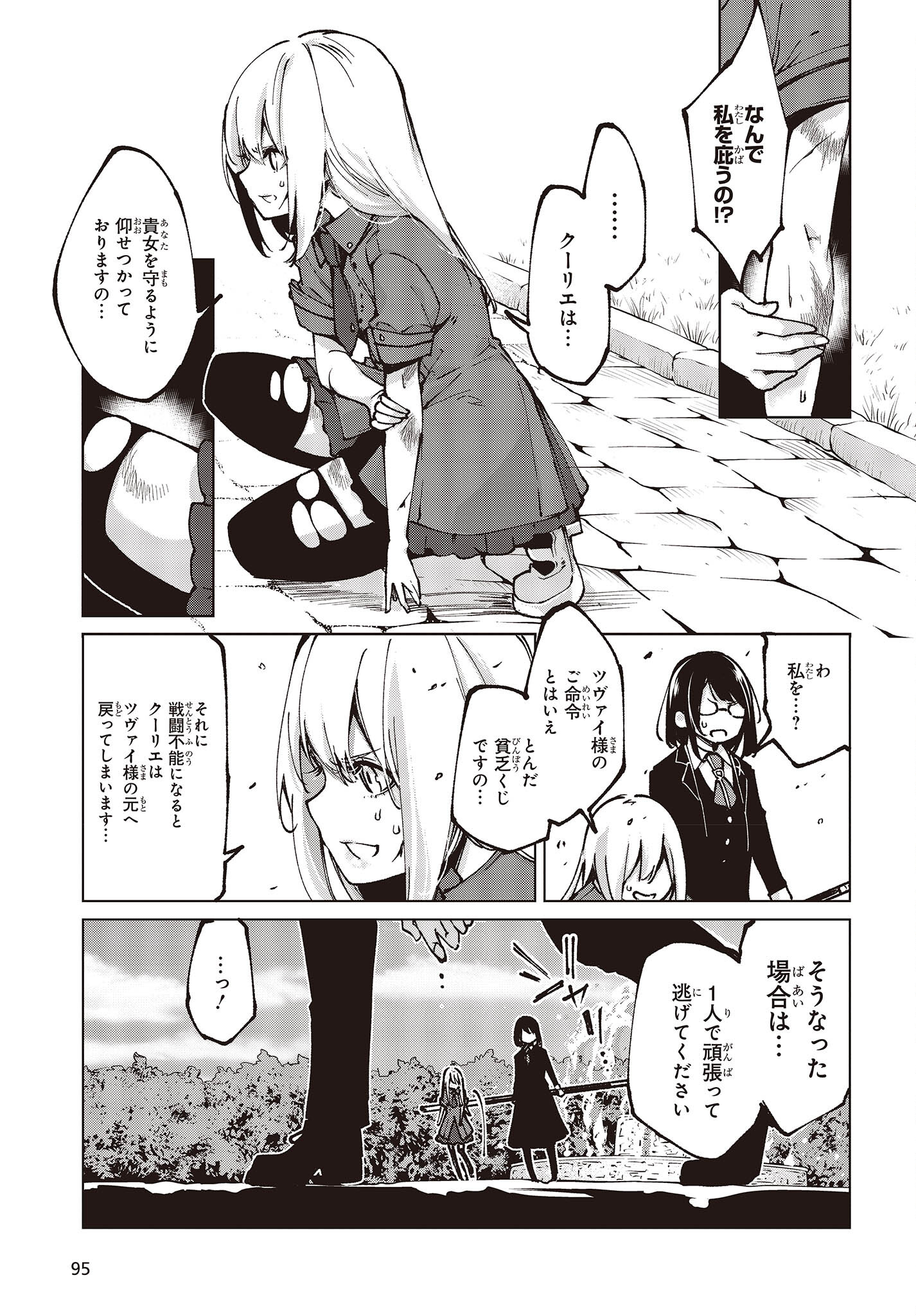 愚かな天使は悪魔と踊る 第68話 - Page 31