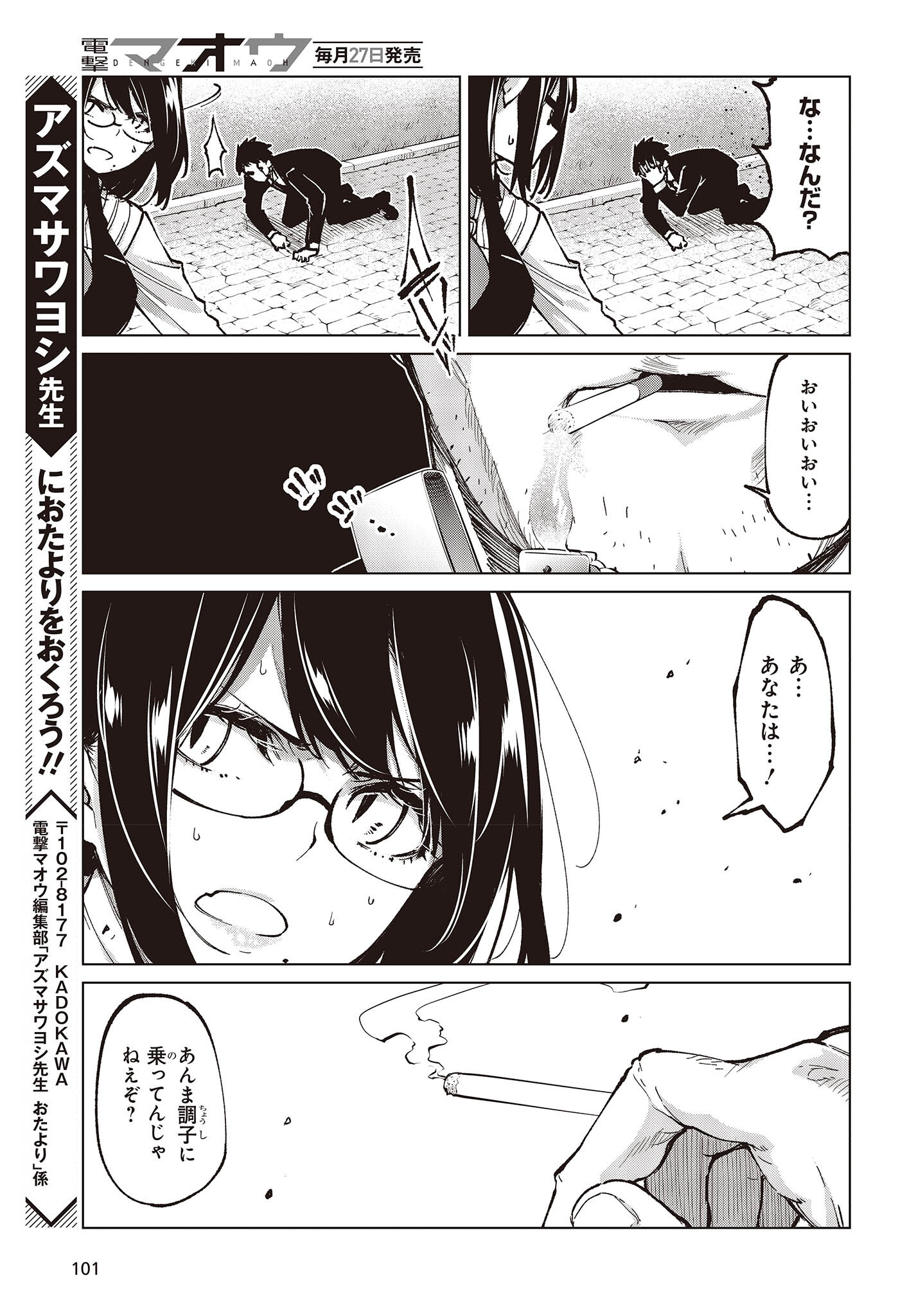 愚かな天使は悪魔と踊る 第68話 - Page 37