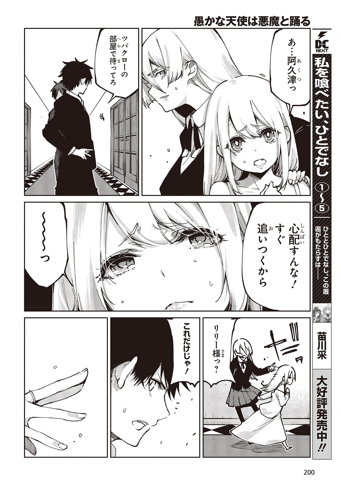 愚かな天使は悪魔と踊る 第69話 - Page 16