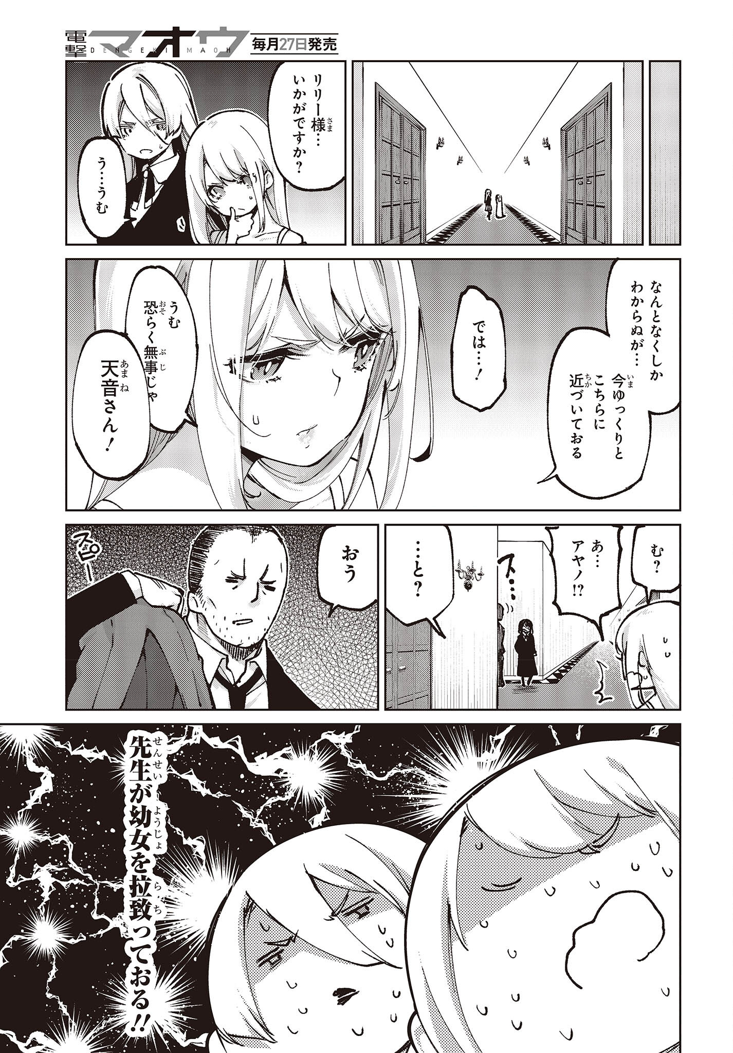 愚かな天使は悪魔と踊る 第69話 - Page 35