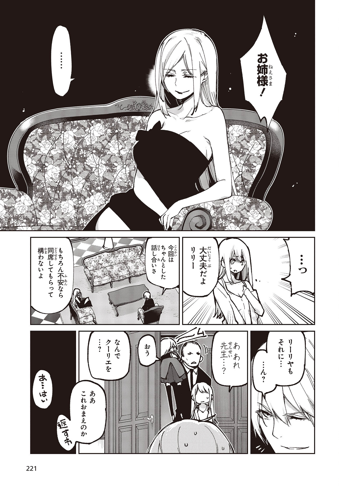 愚かな天使は悪魔と踊る 第69話 - Page 37