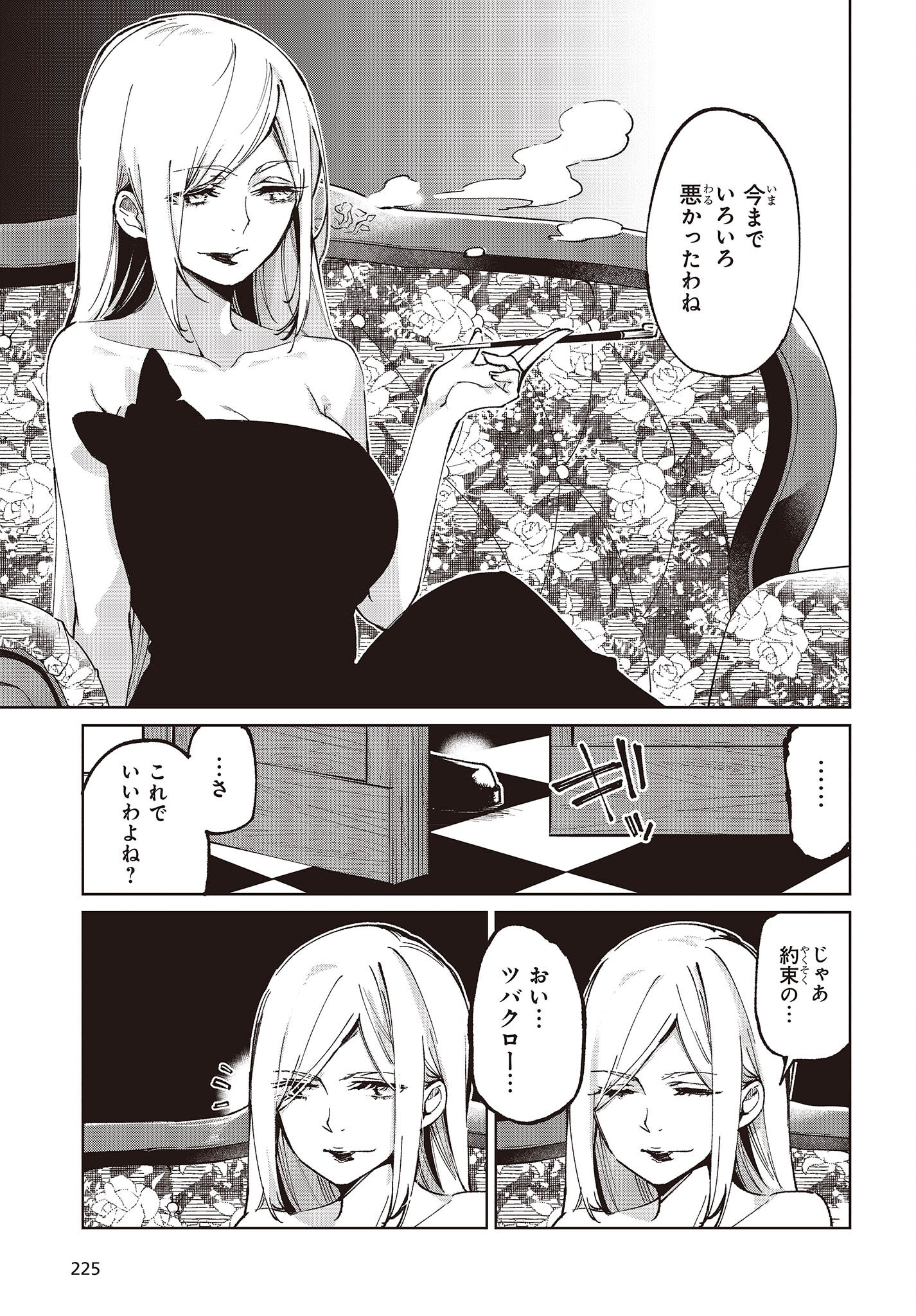 愚かな天使は悪魔と踊る 第69話 - Page 41