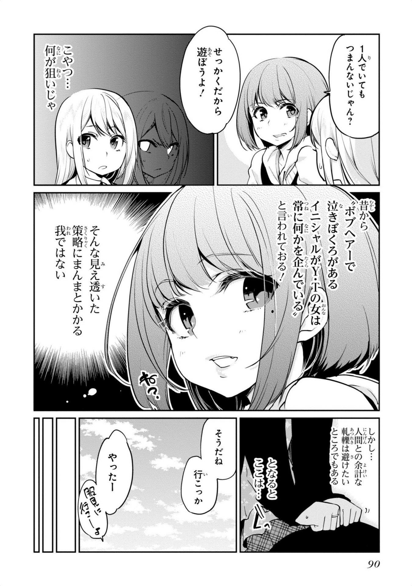 愚かな天使は悪魔と踊る 第7話 - Page 8