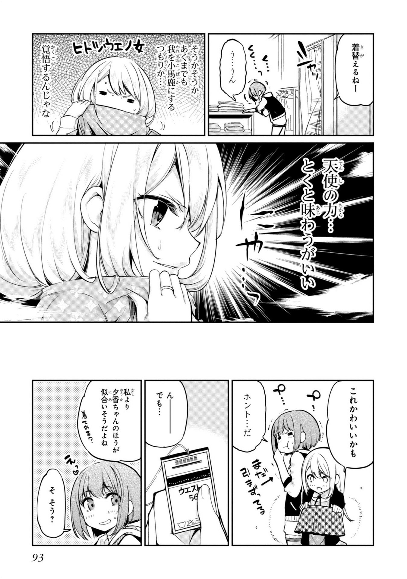 愚かな天使は悪魔と踊る 第7話 - Page 11