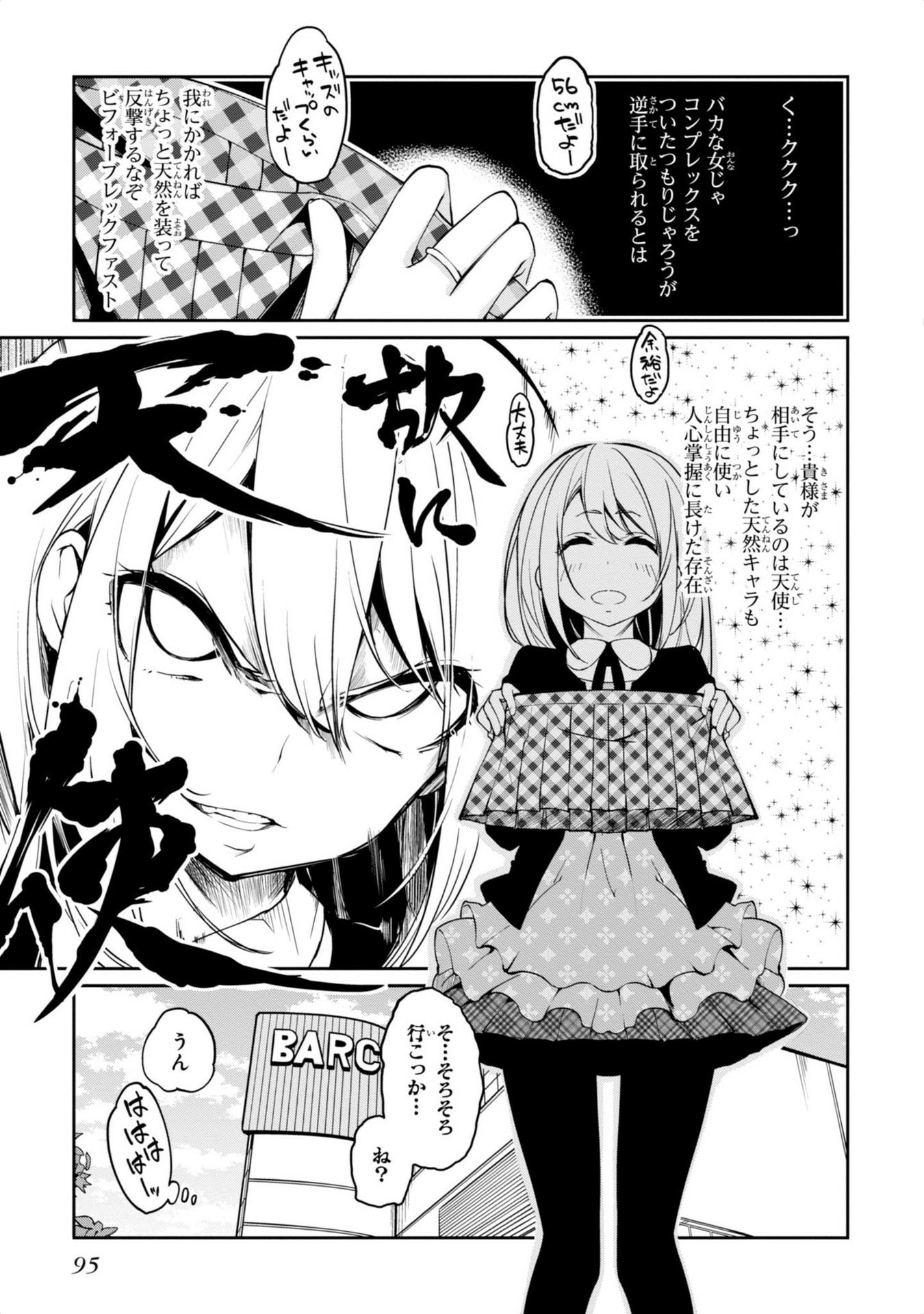 愚かな天使は悪魔と踊る 第7話 - Page 13