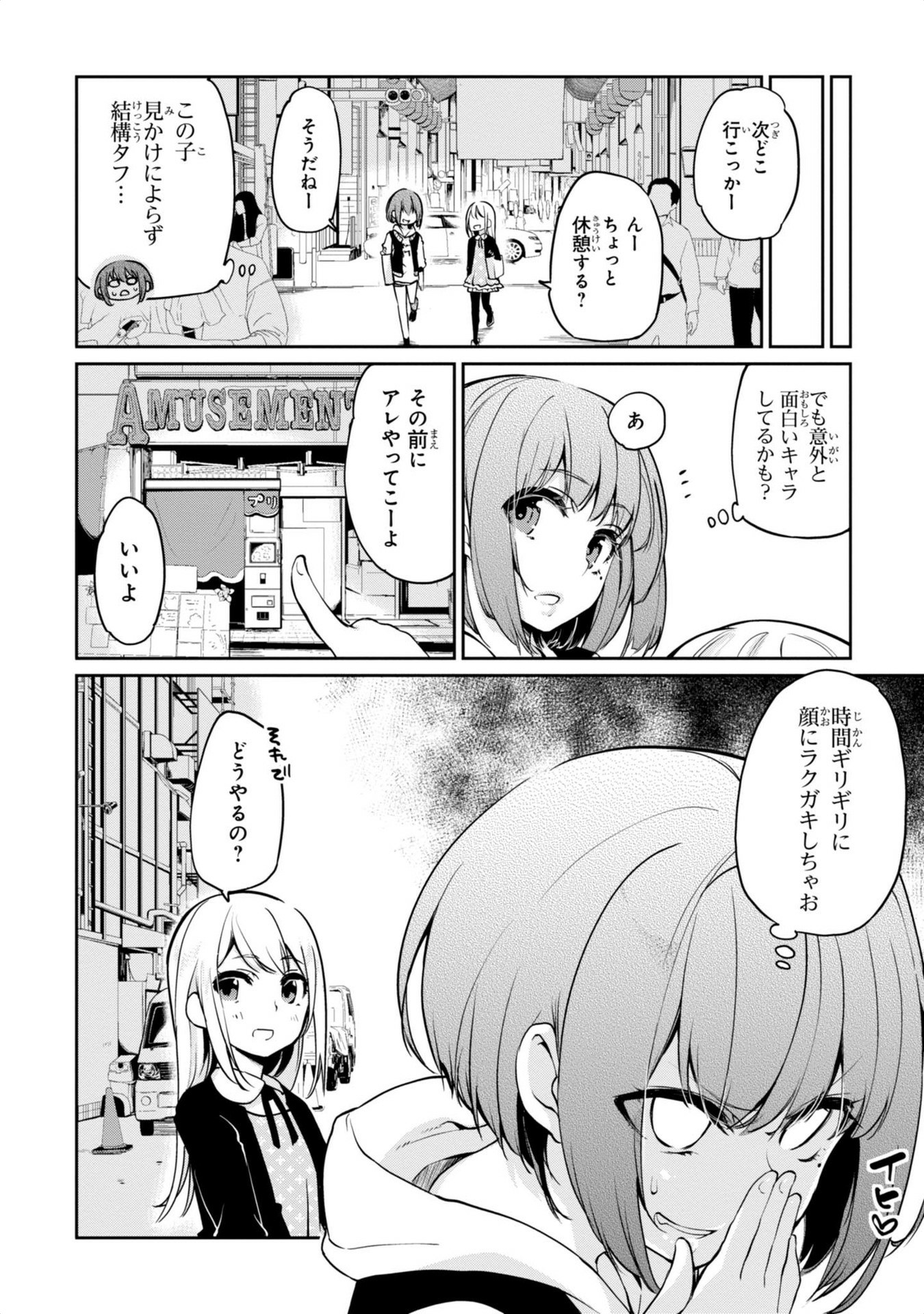 愚かな天使は悪魔と踊る 第7話 - Page 16