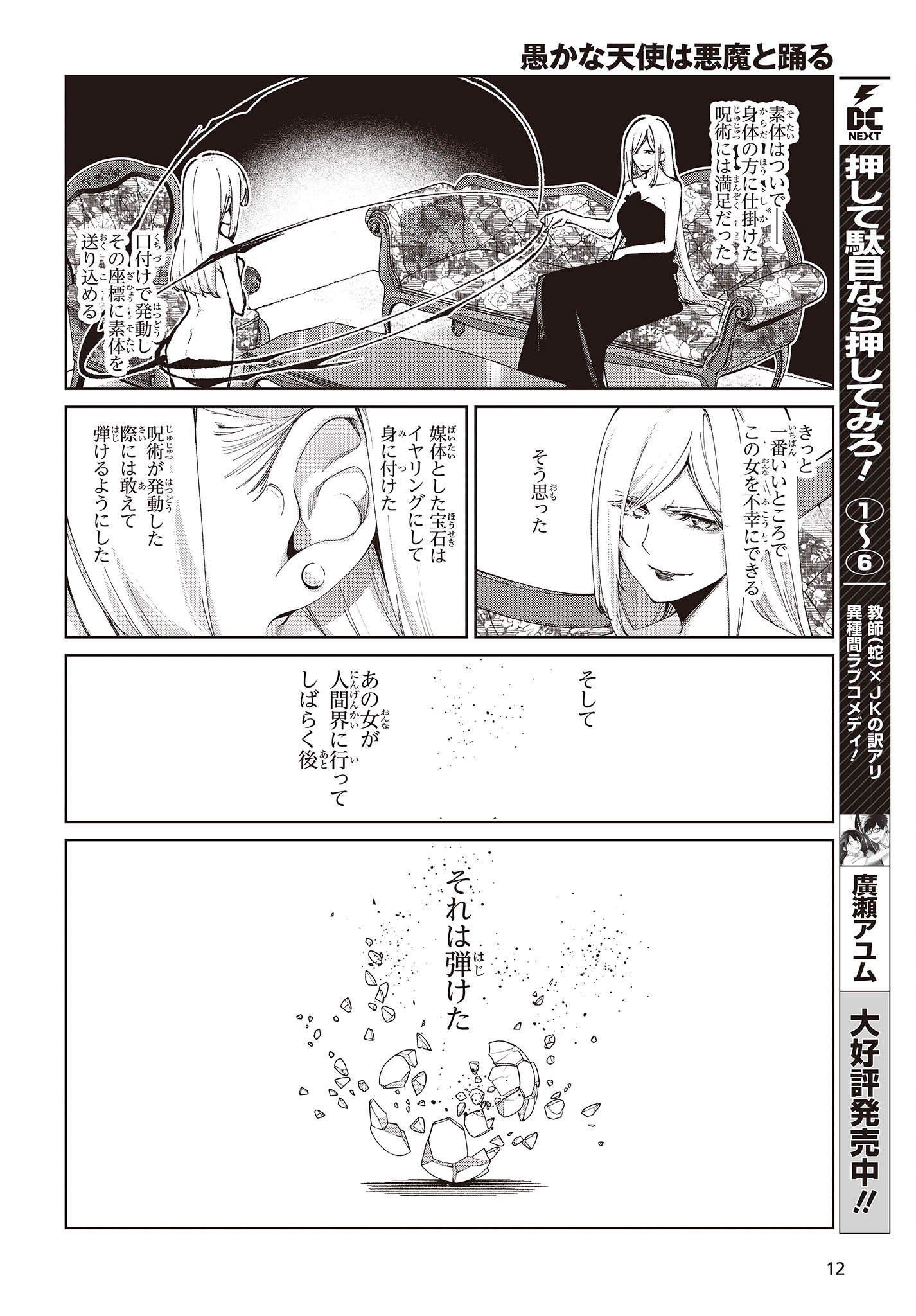 愚かな天使は悪魔と踊る 第70話 - Page 5