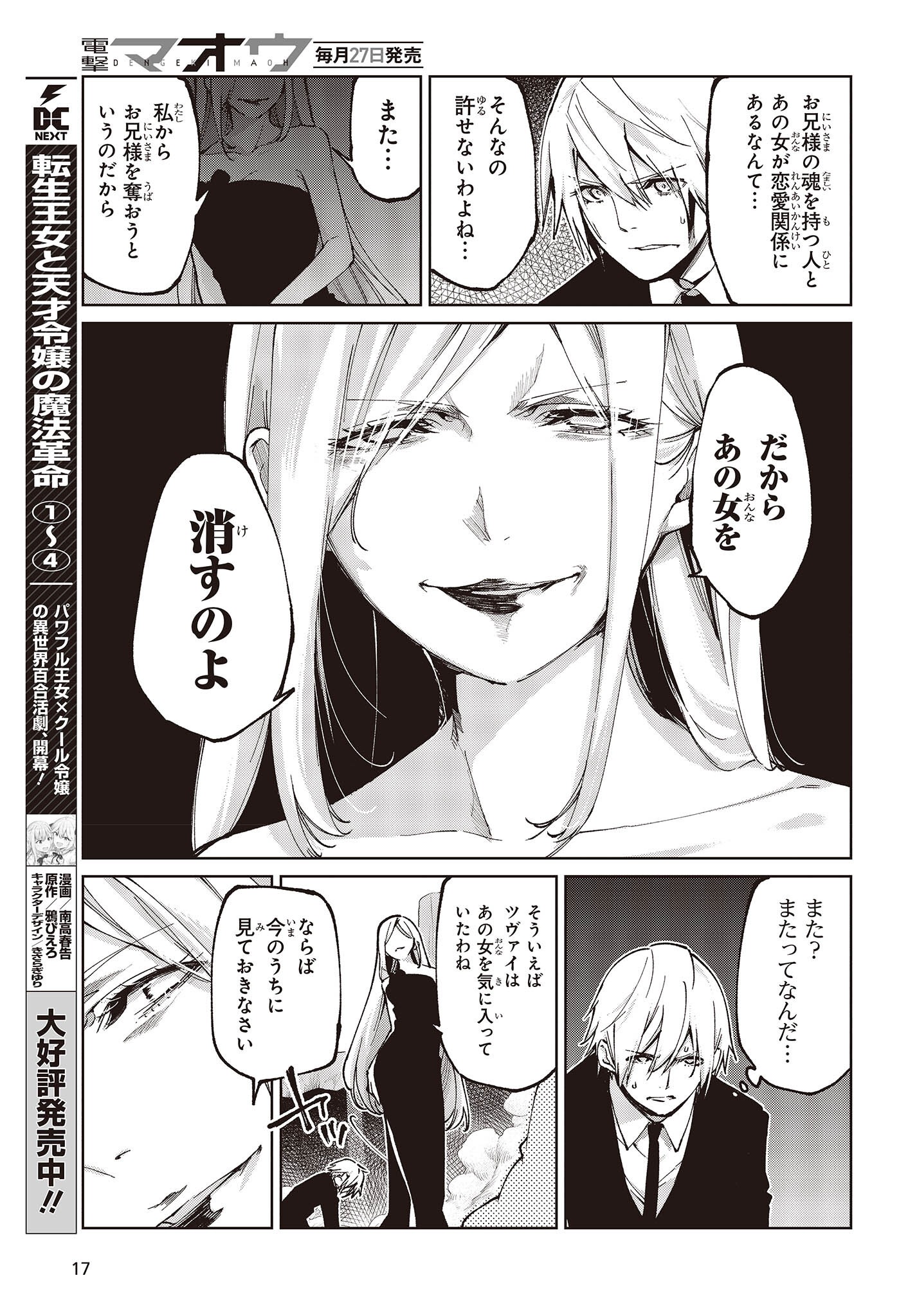 愚かな天使は悪魔と踊る 第70話 - Page 10