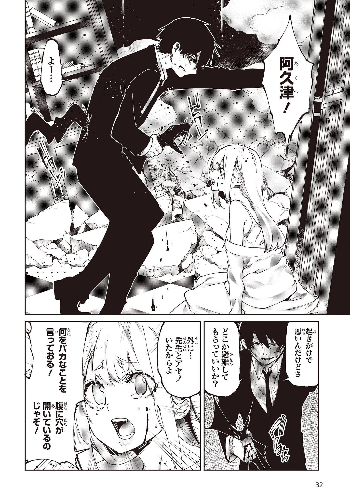 愚かな天使は悪魔と踊る 第70話 - Page 25