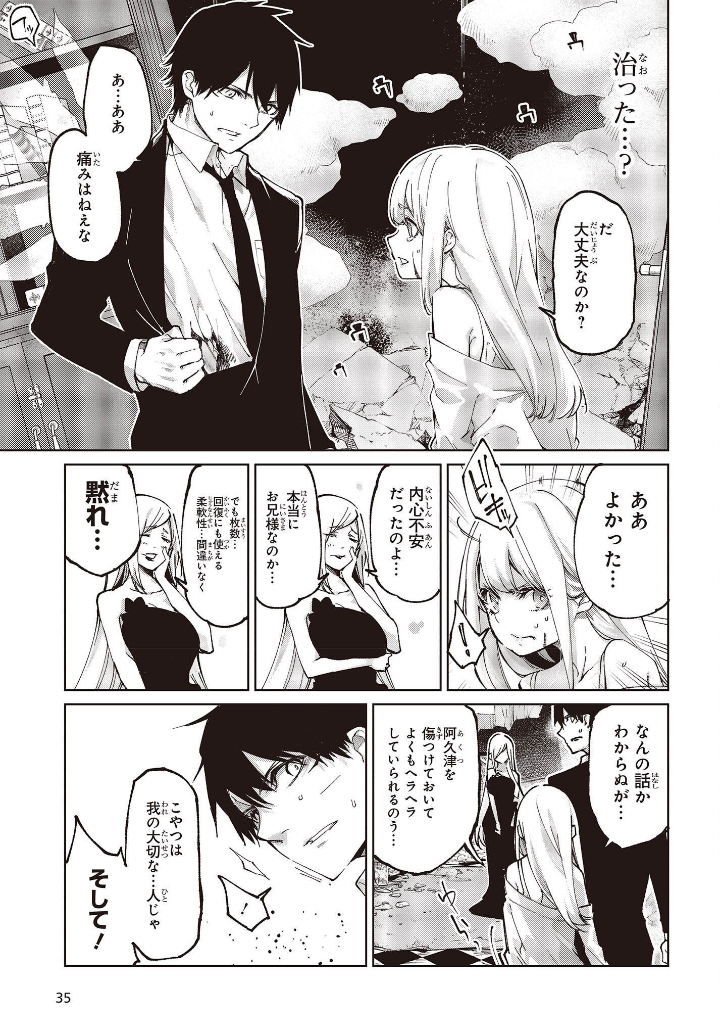 愚かな天使は悪魔と踊る 第70話 - Page 28