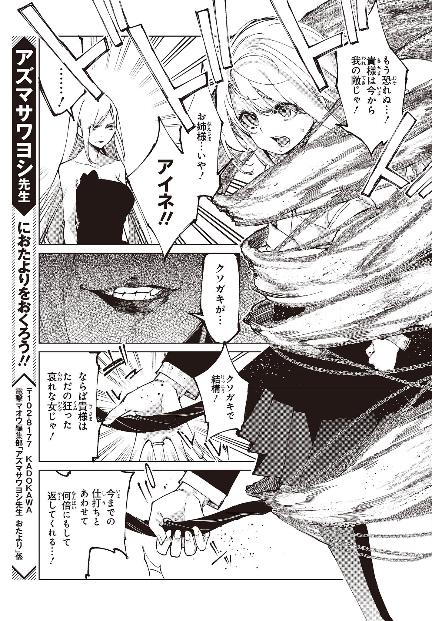 愚かな天使は悪魔と踊る 第70話 - Page 30