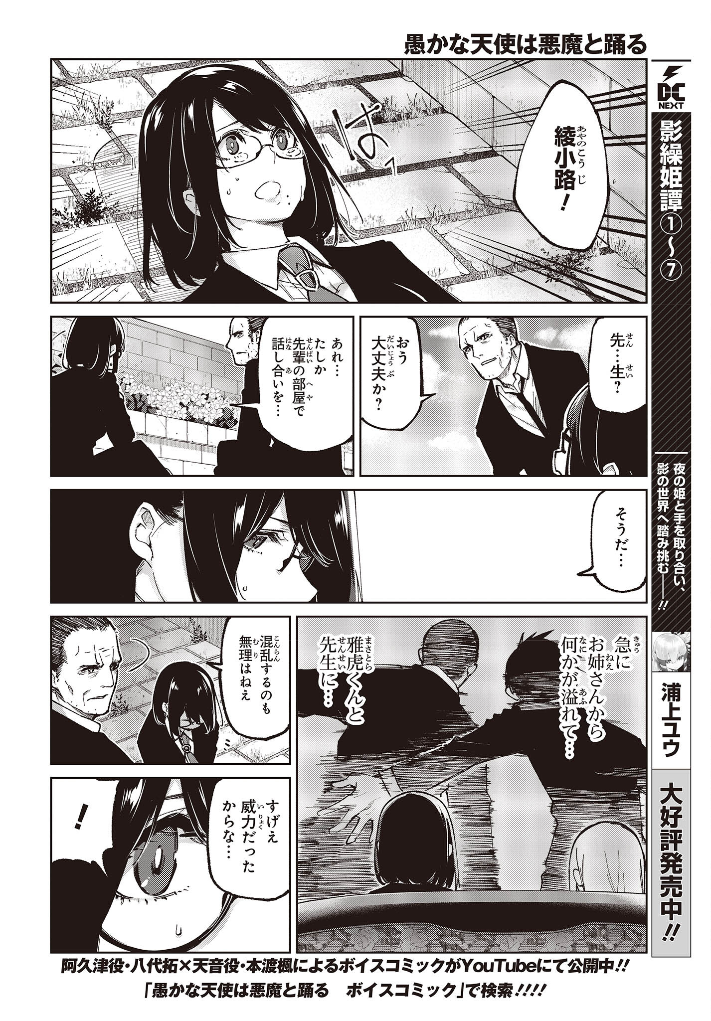 愚かな天使は悪魔と踊る 第71話 - Page 2