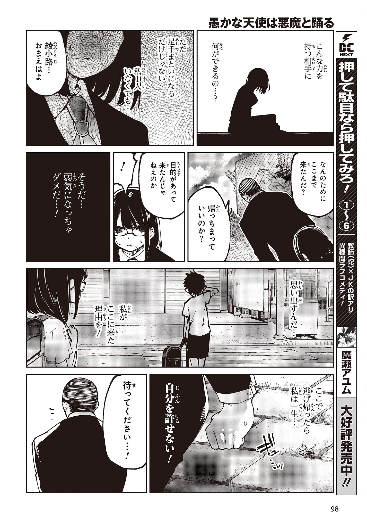 愚かな天使は悪魔と踊る 第71話 - Page 4