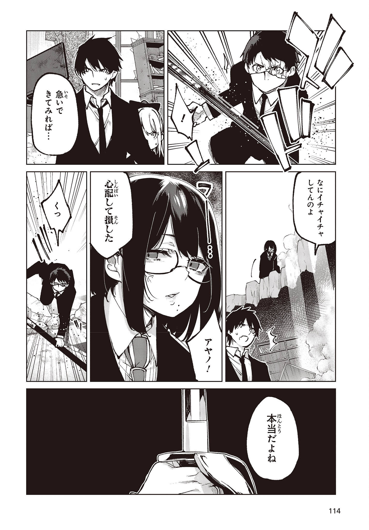 愚かな天使は悪魔と踊る 第71話 - Page 20