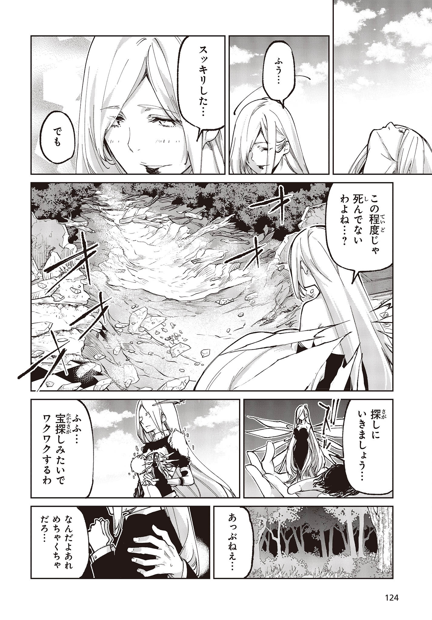 愚かな天使は悪魔と踊る 第71話 - Page 30