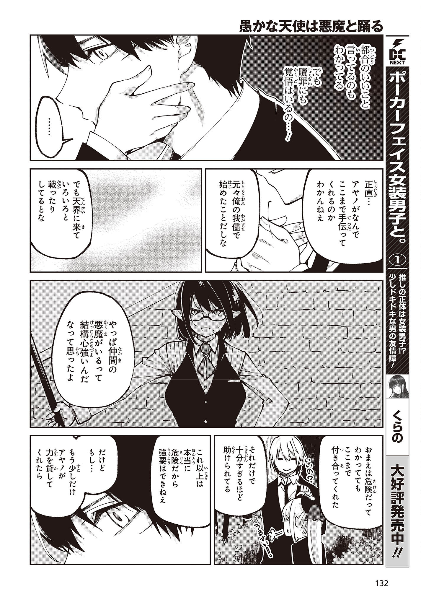 愚かな天使は悪魔と踊る 第71話 - Page 38