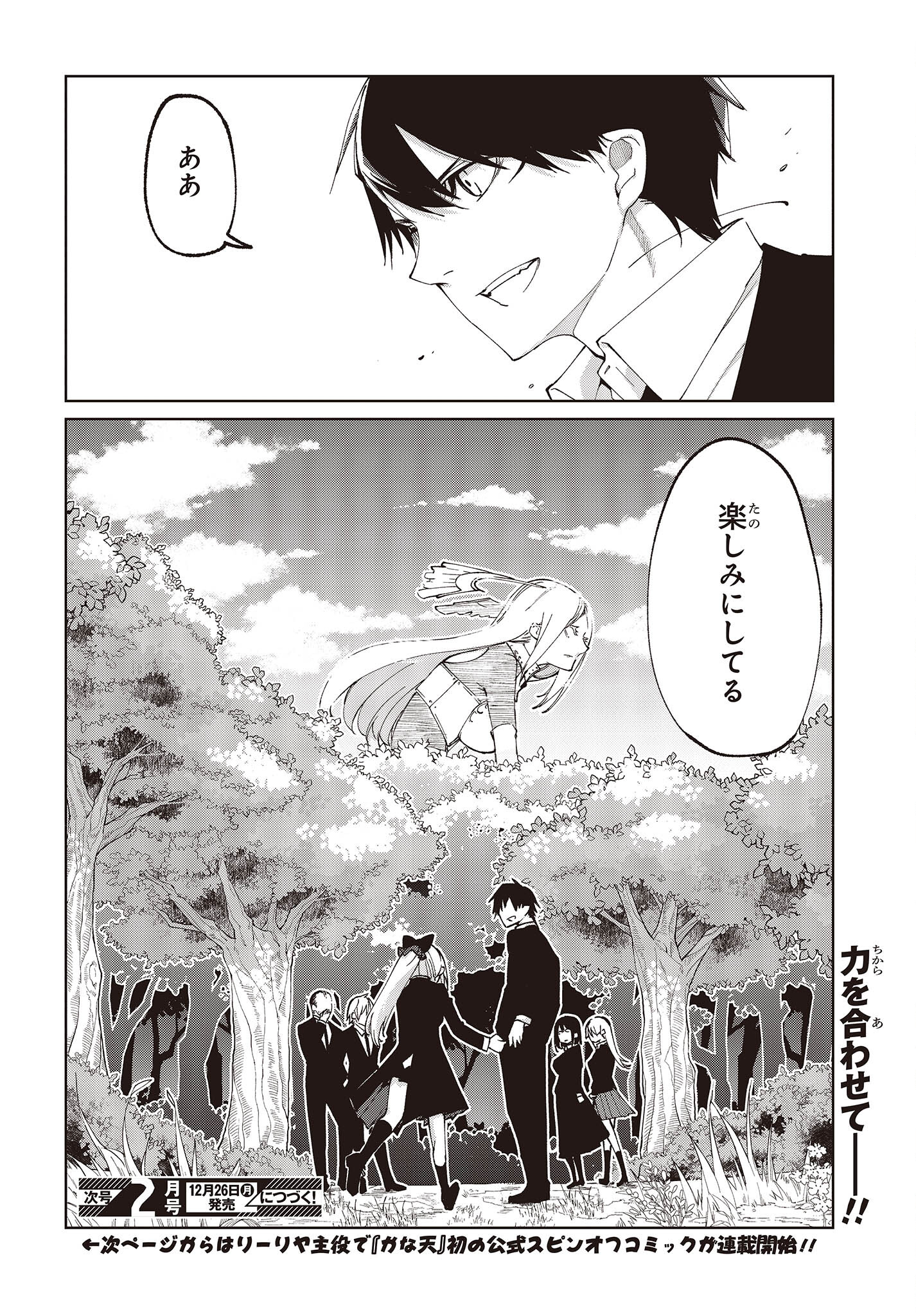 愚かな天使は悪魔と踊る 第71話 - Page 42