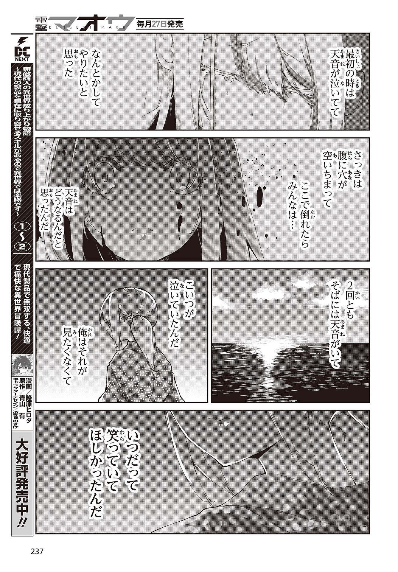 愚かな天使は悪魔と踊る 第72話 - Page 11