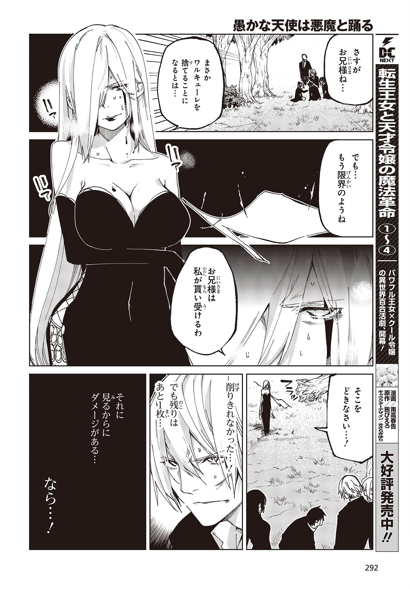 愚かな天使は悪魔と踊る 第73話 - Page 4