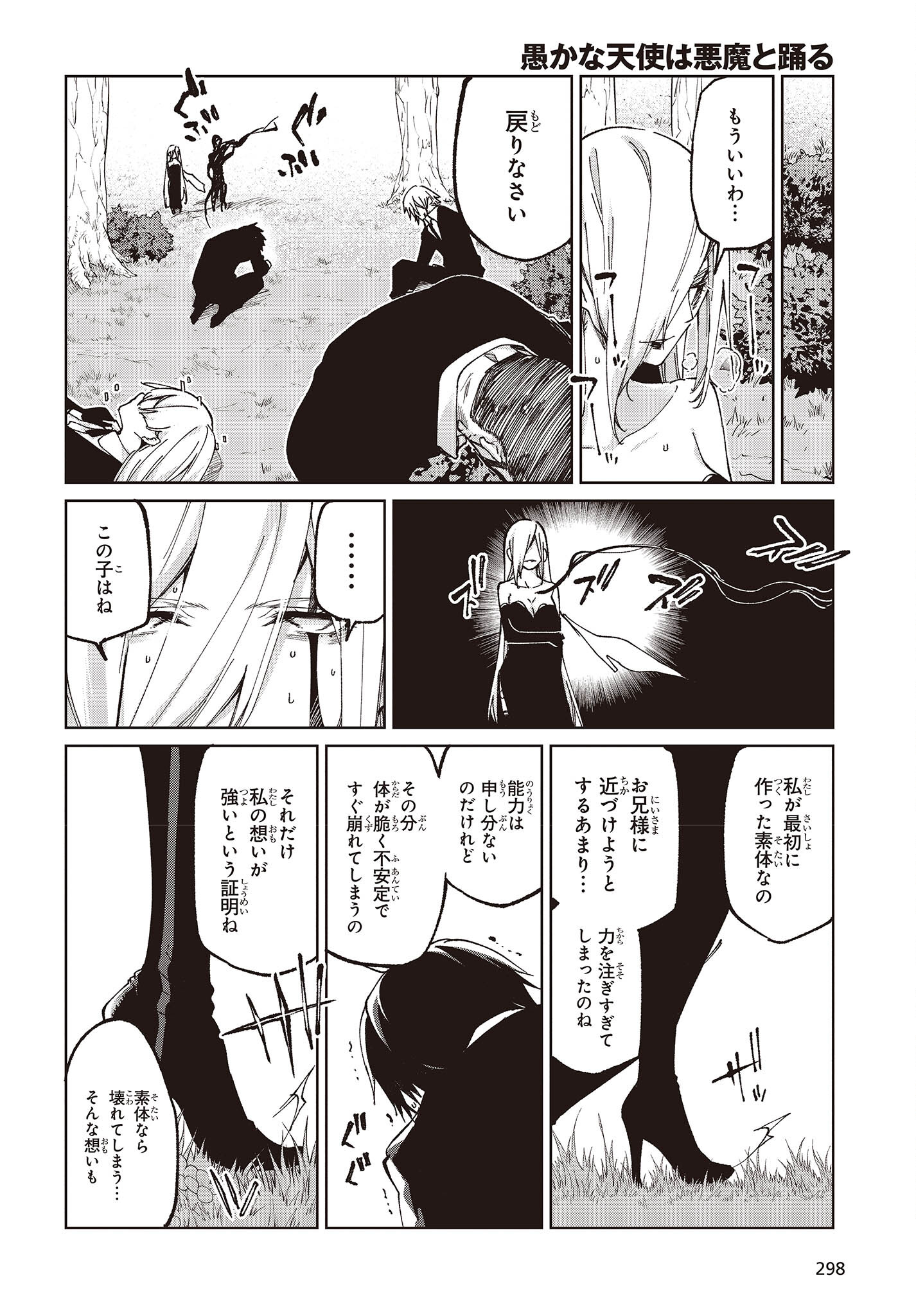 愚かな天使は悪魔と踊る 第73話 - Page 10