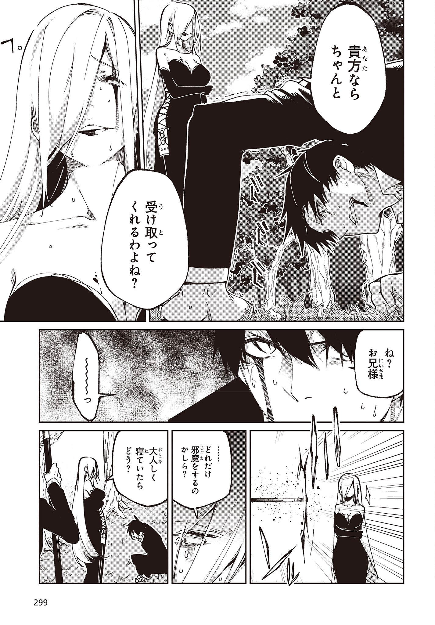 愚かな天使は悪魔と踊る 第73話 - Page 11