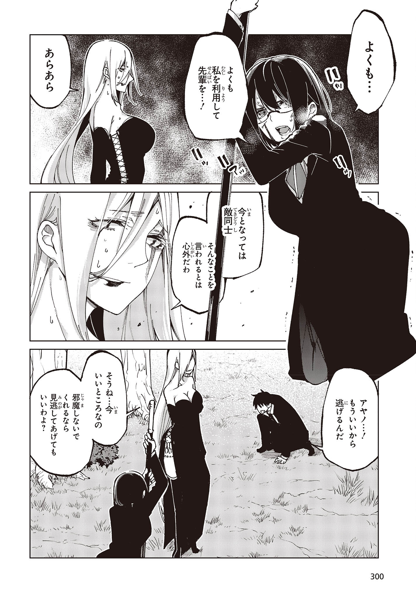 愚かな天使は悪魔と踊る 第73話 - Page 12