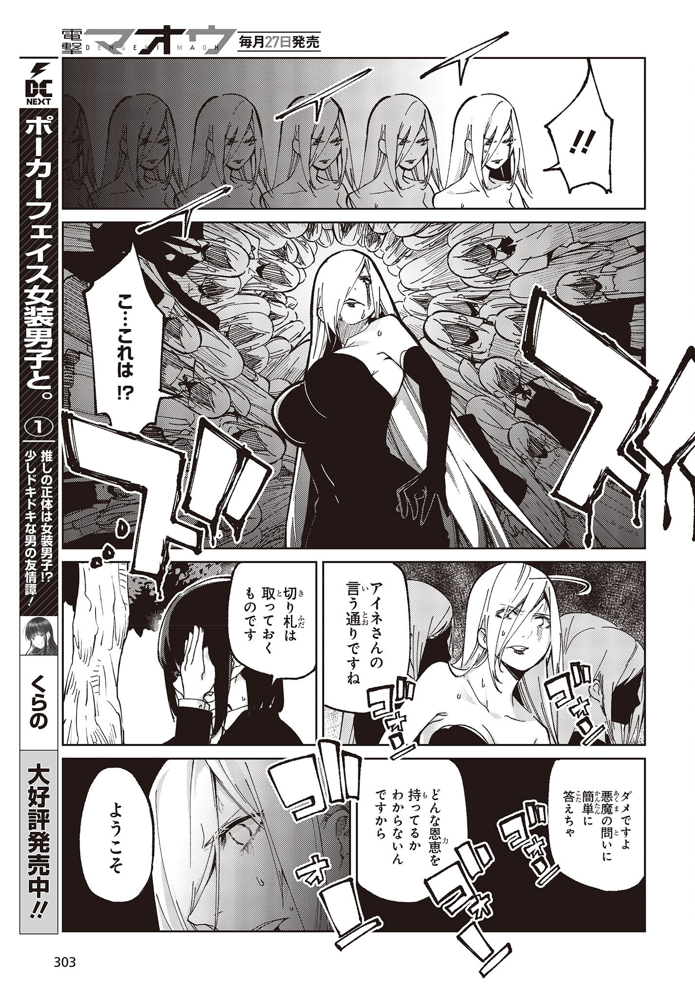 愚かな天使は悪魔と踊る 第73話 - Page 15