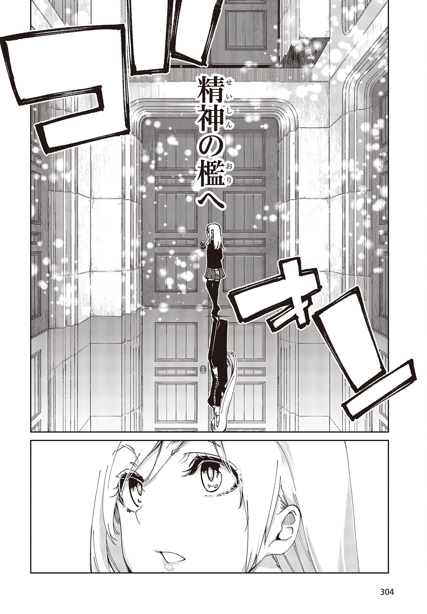 愚かな天使は悪魔と踊る 第73話 - Page 16