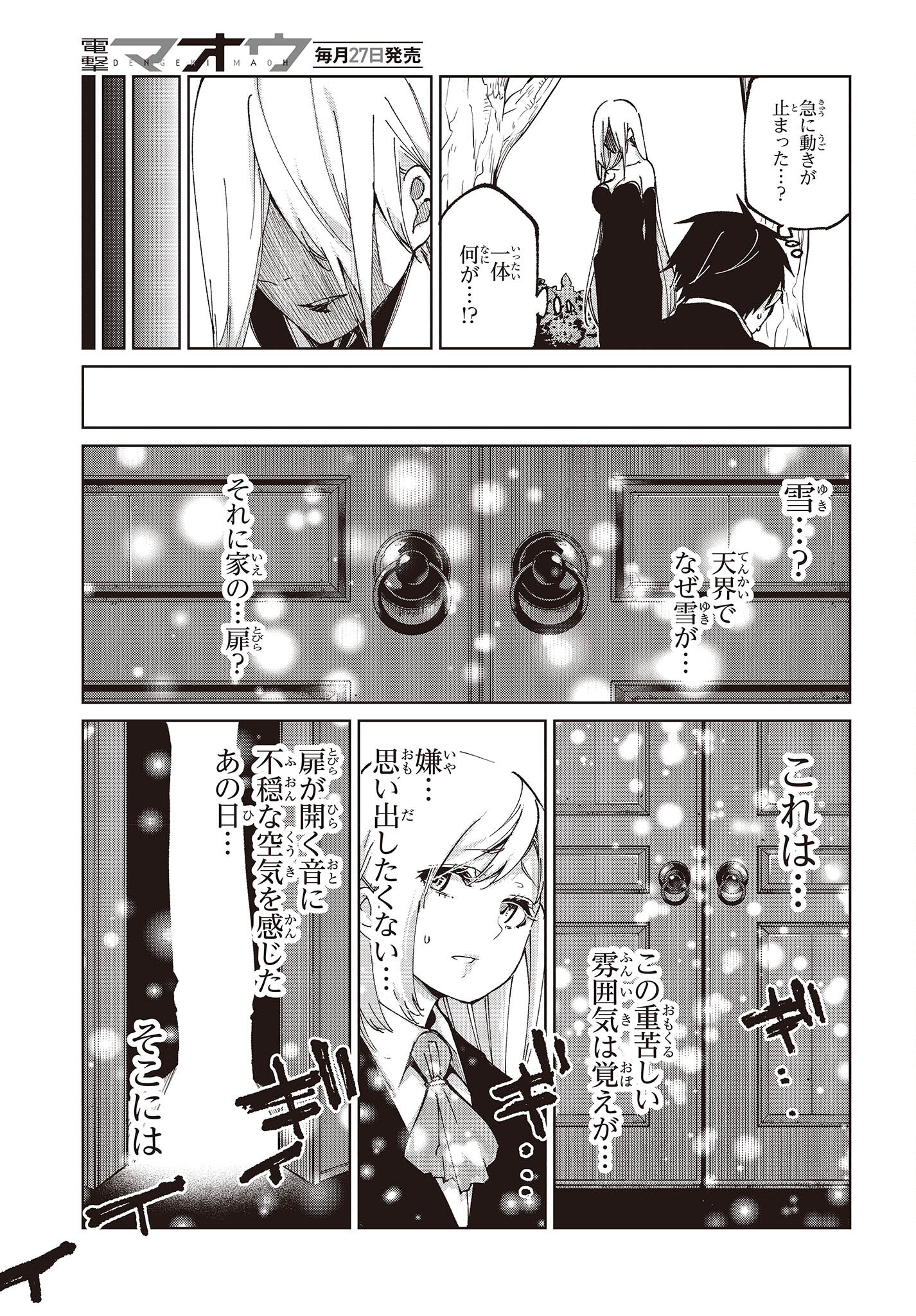 愚かな天使は悪魔と踊る 第73話 - Page 17