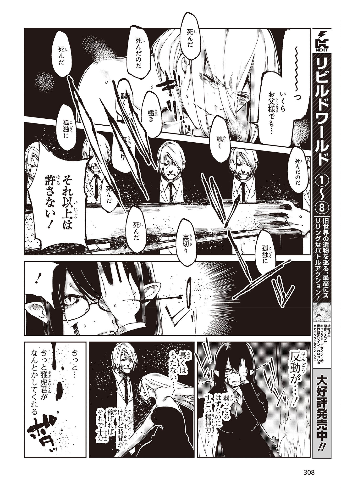 愚かな天使は悪魔と踊る 第73話 - Page 20