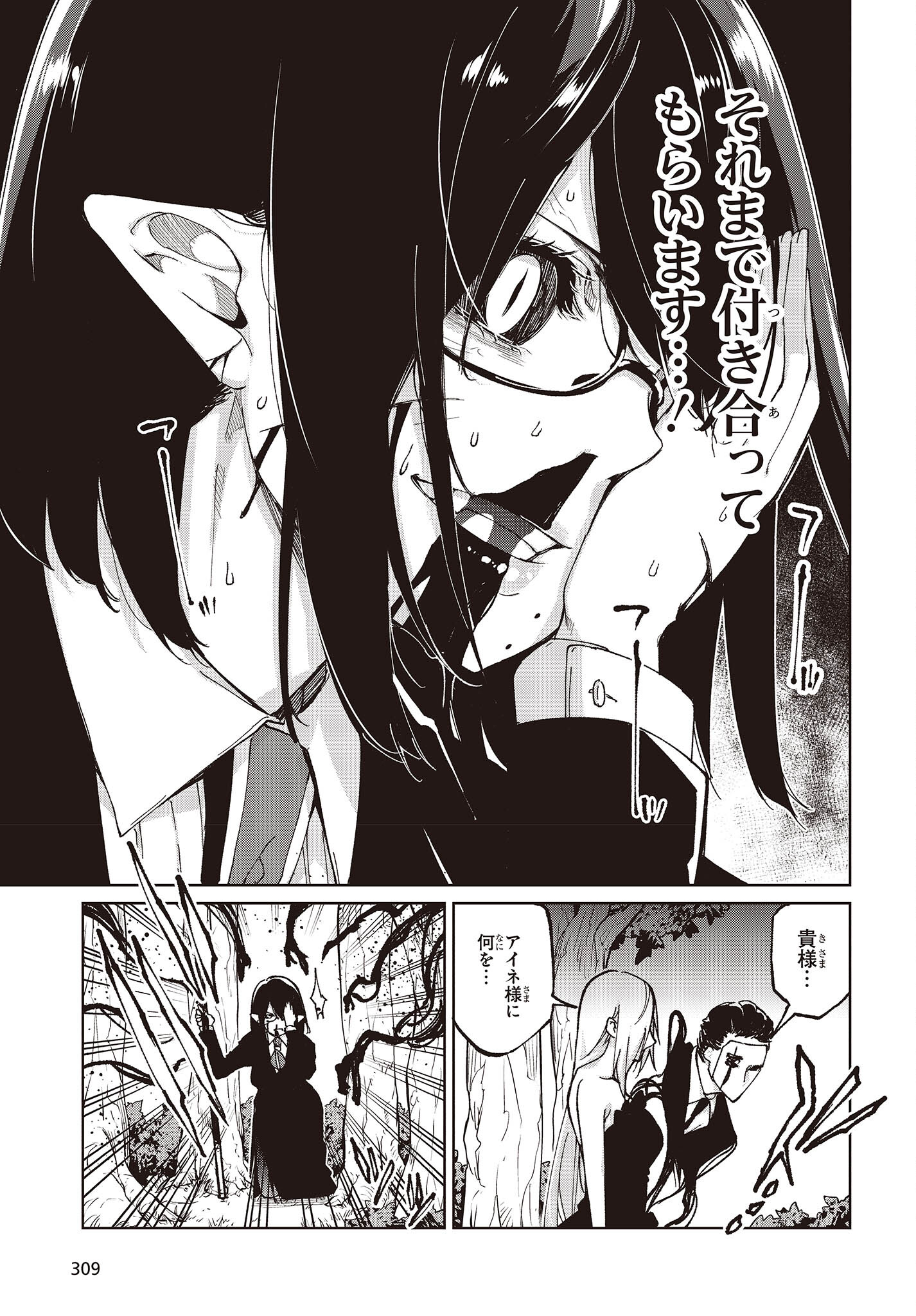 愚かな天使は悪魔と踊る 第73話 - Page 21