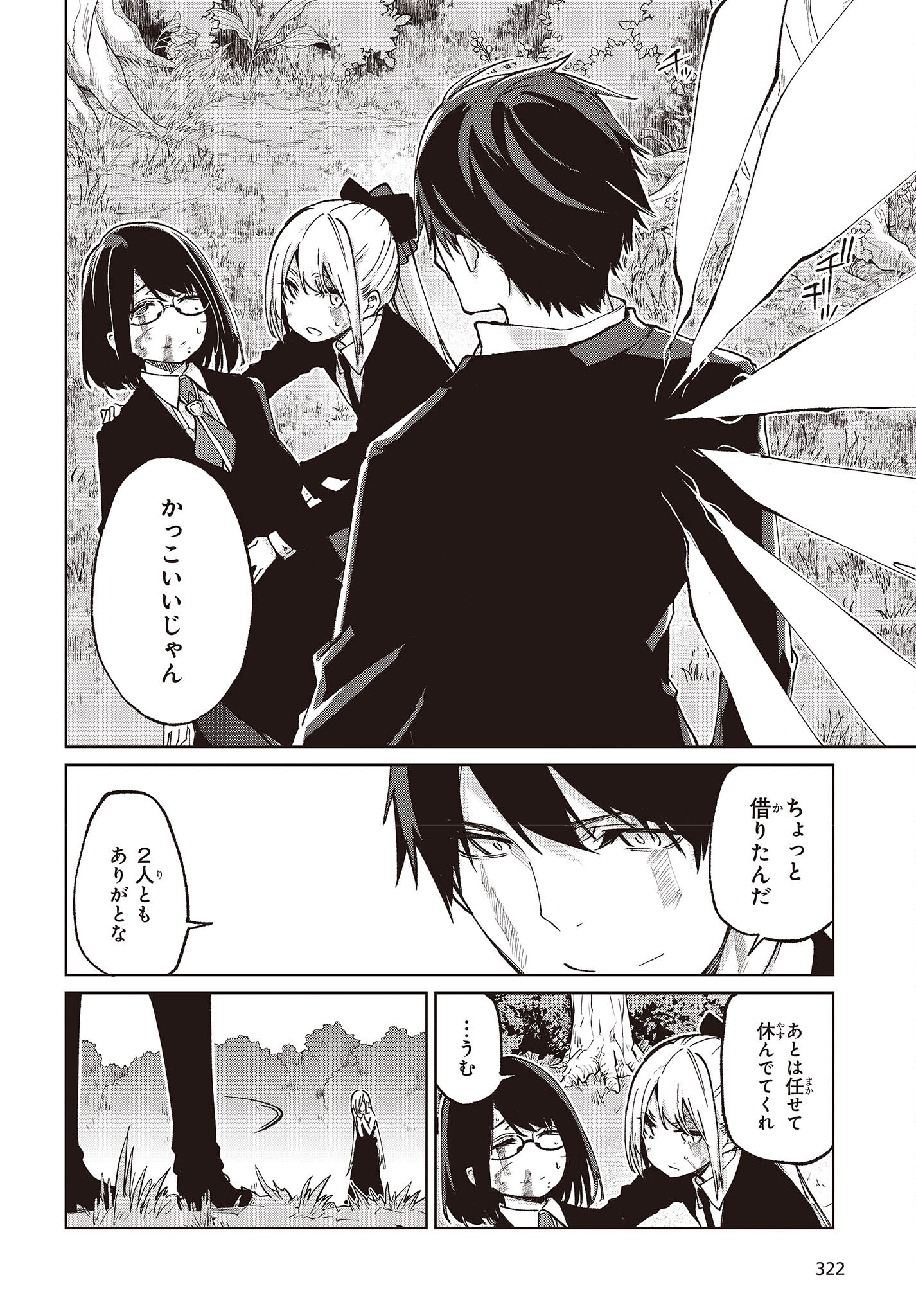 愚かな天使は悪魔と踊る 第73話 - Page 34