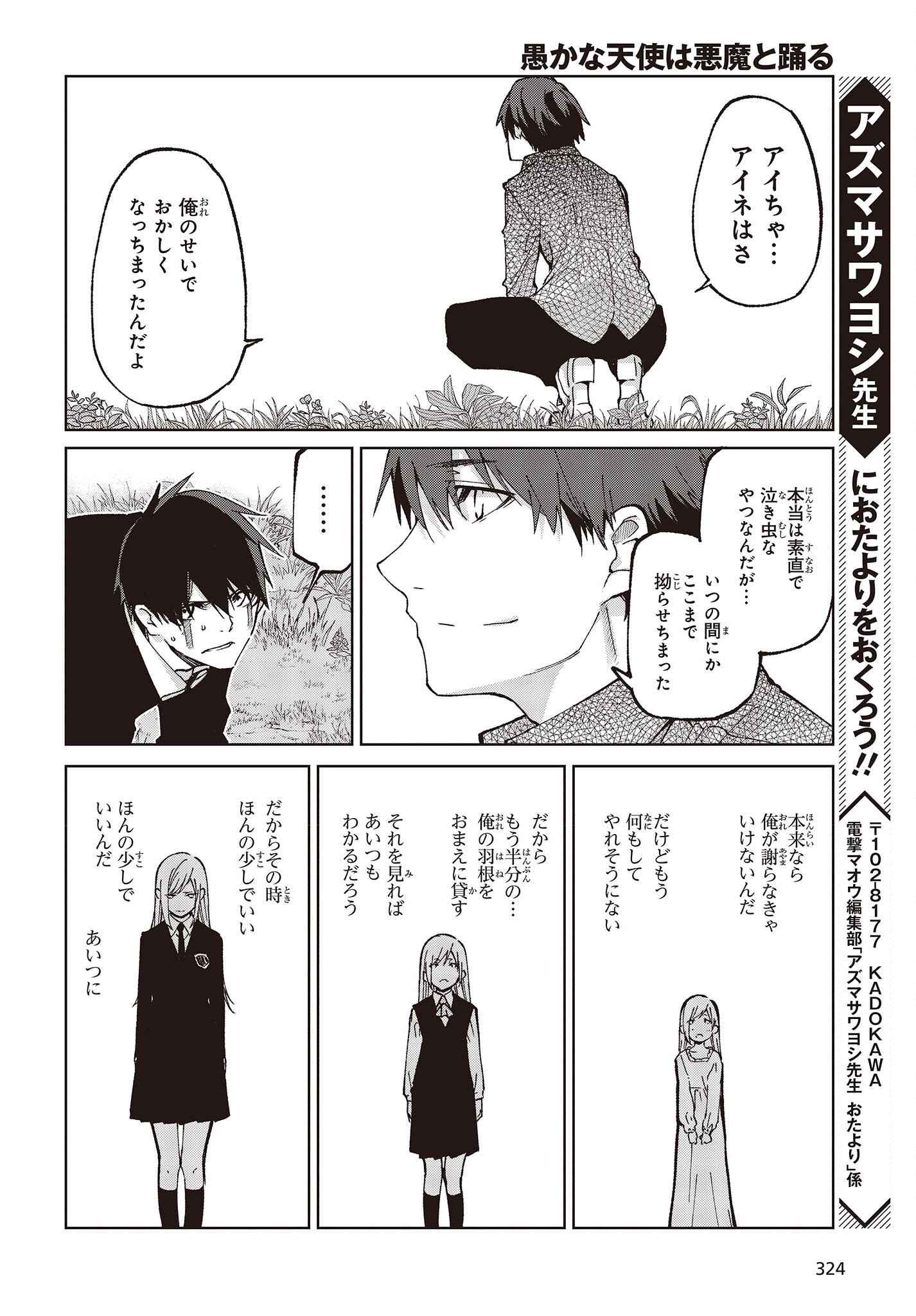 愚かな天使は悪魔と踊る 第73話 - Page 36