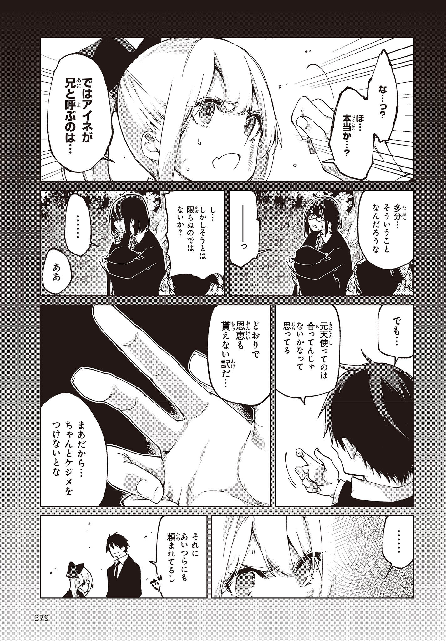 愚かな天使は悪魔と踊る 第74話 - Page 21