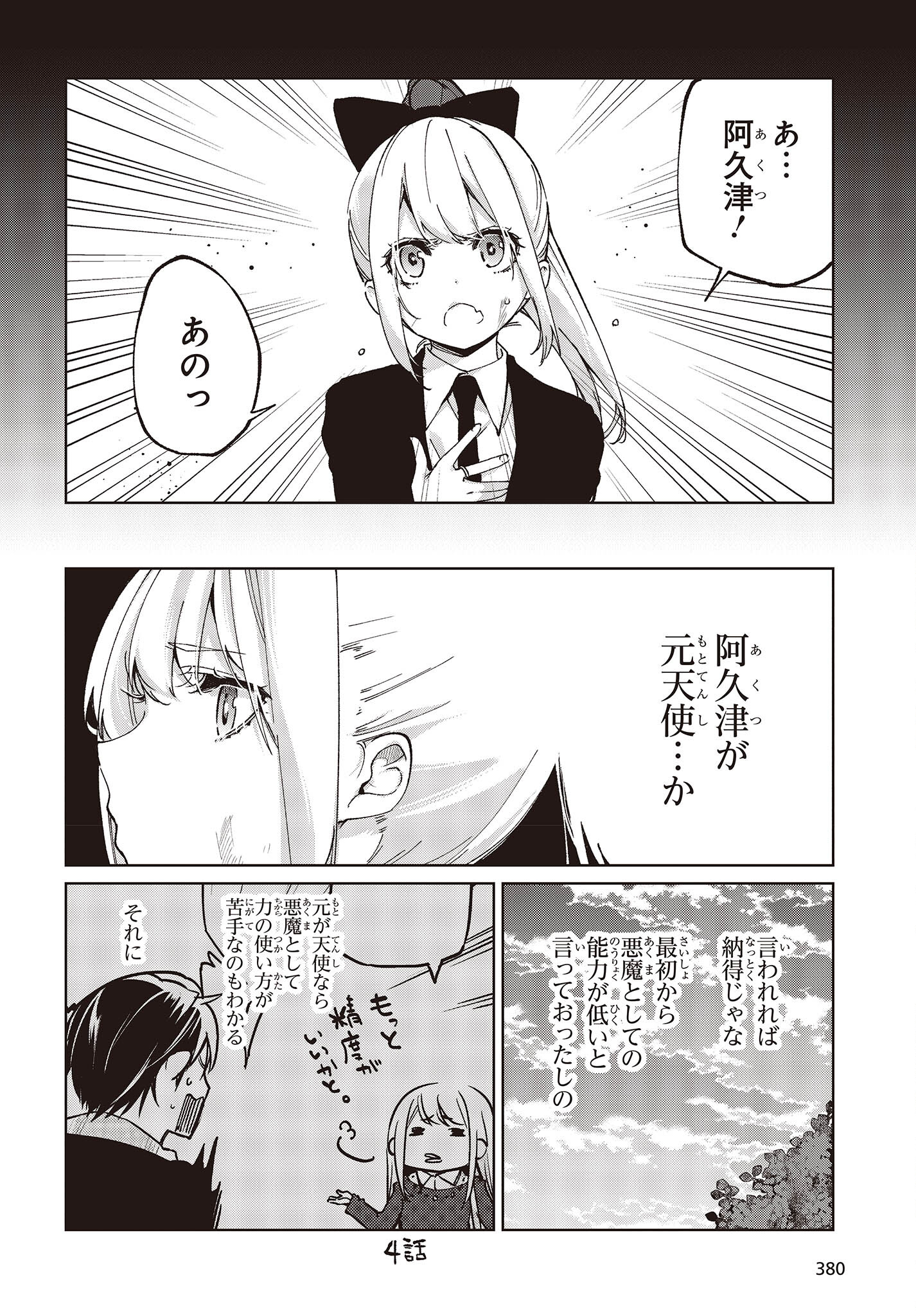 愚かな天使は悪魔と踊る 第74話 - Page 22