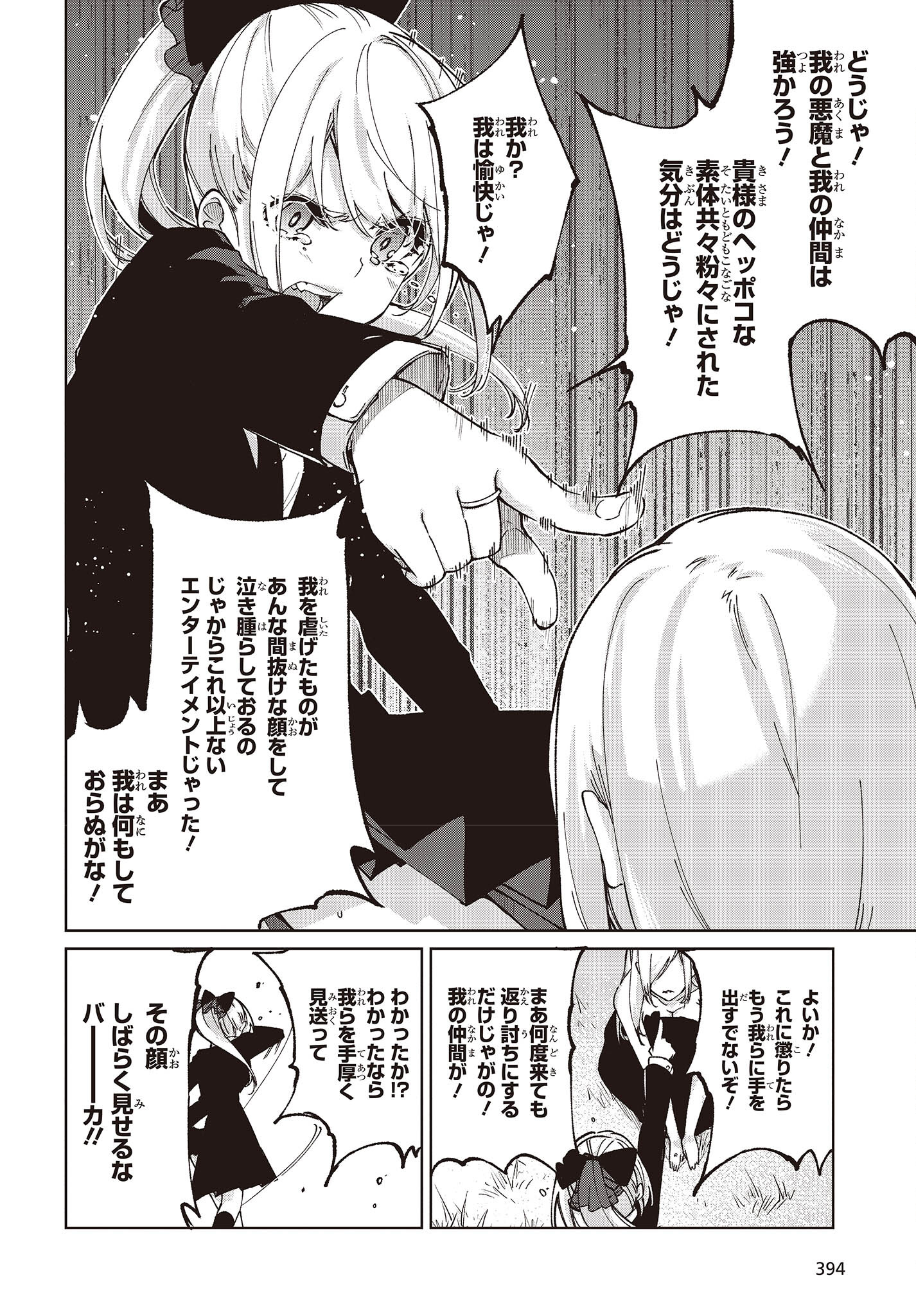 愚かな天使は悪魔と踊る 第74話 - Page 36