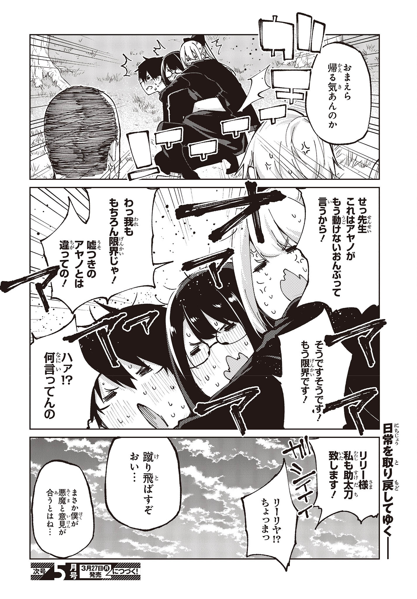 愚かな天使は悪魔と踊る 第74話 - Page 40