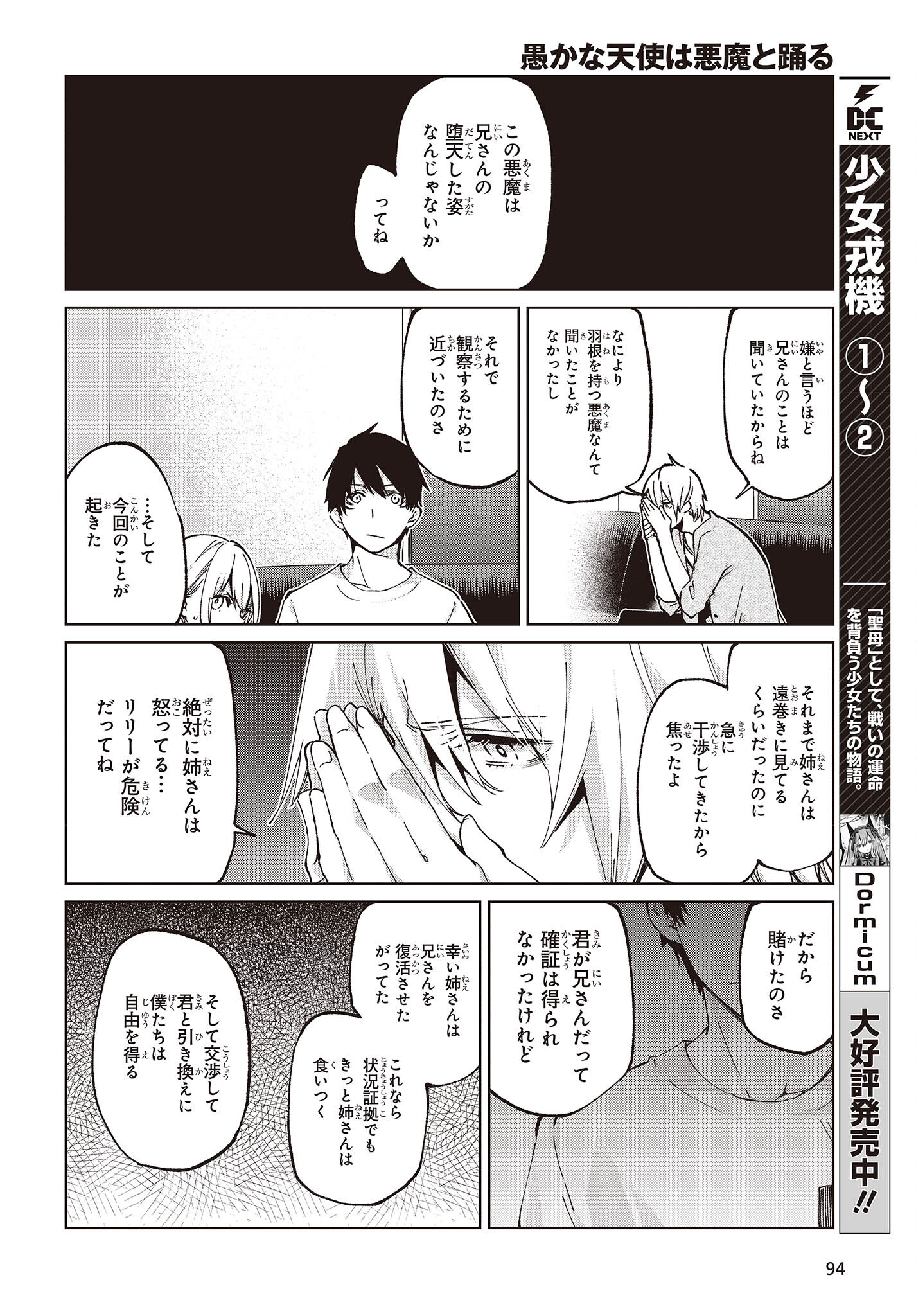 愚かな天使は悪魔と踊る 第75話 - Page 6