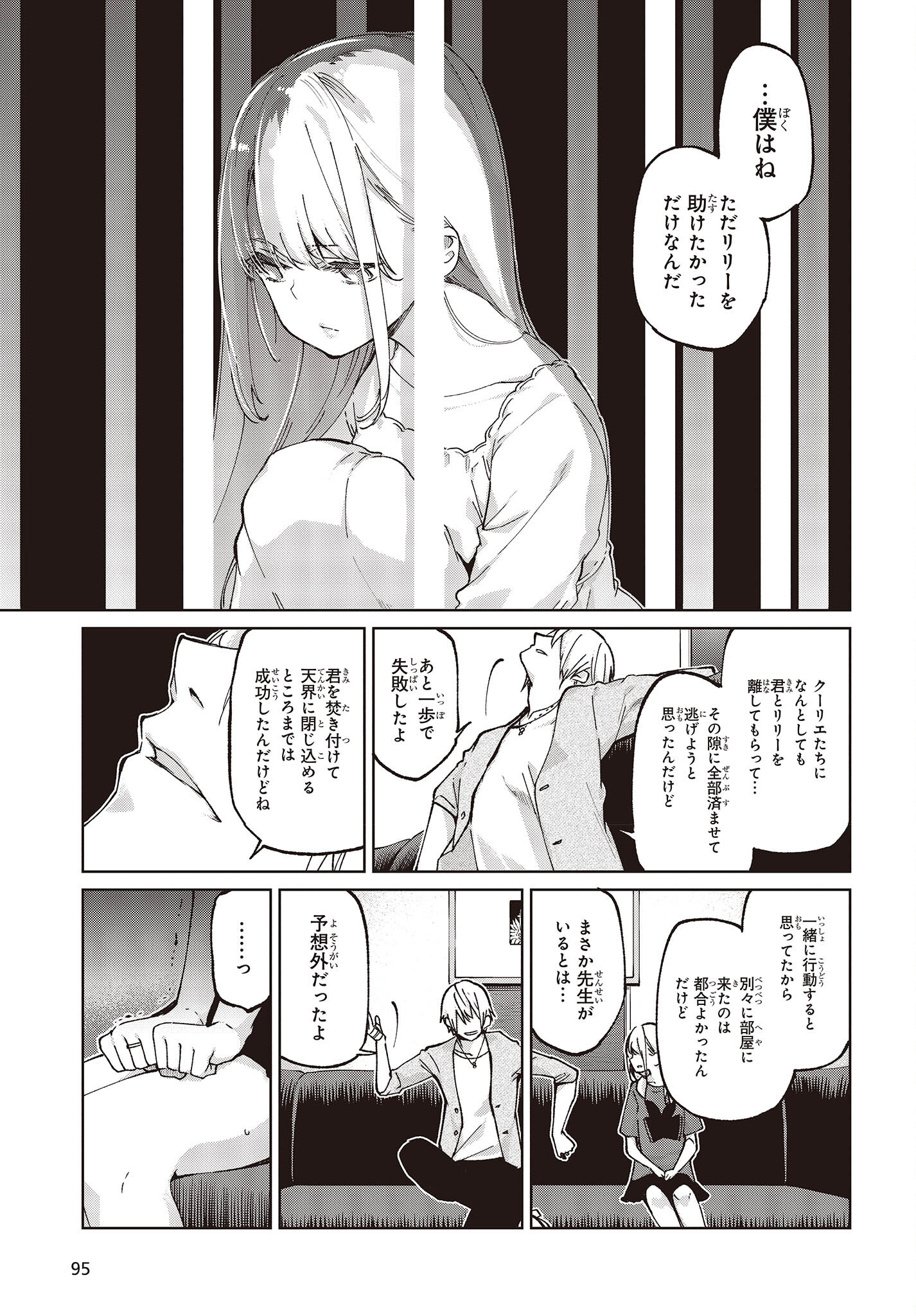 愚かな天使は悪魔と踊る 第75話 - Page 7