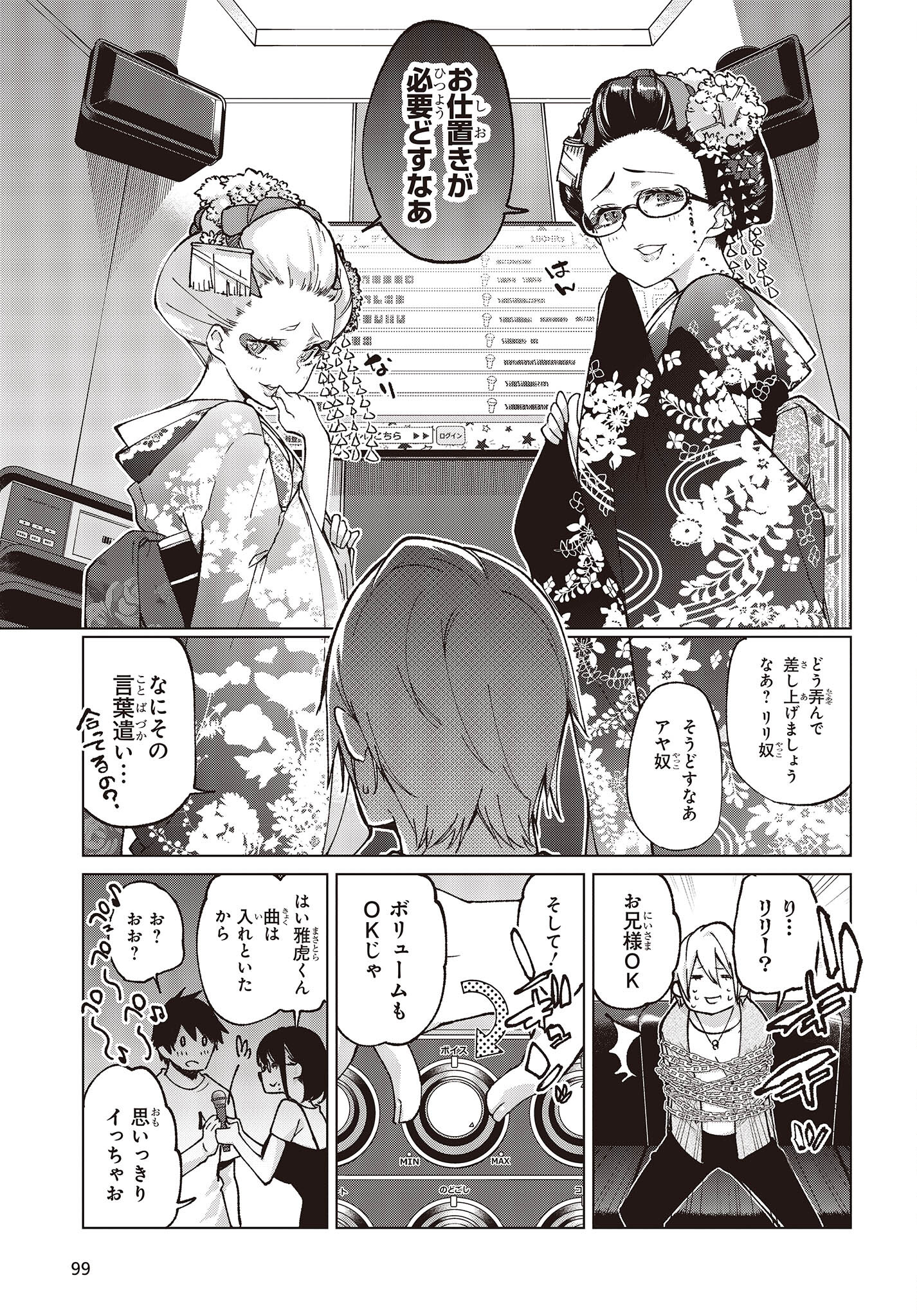 愚かな天使は悪魔と踊る 第75話 - Page 11