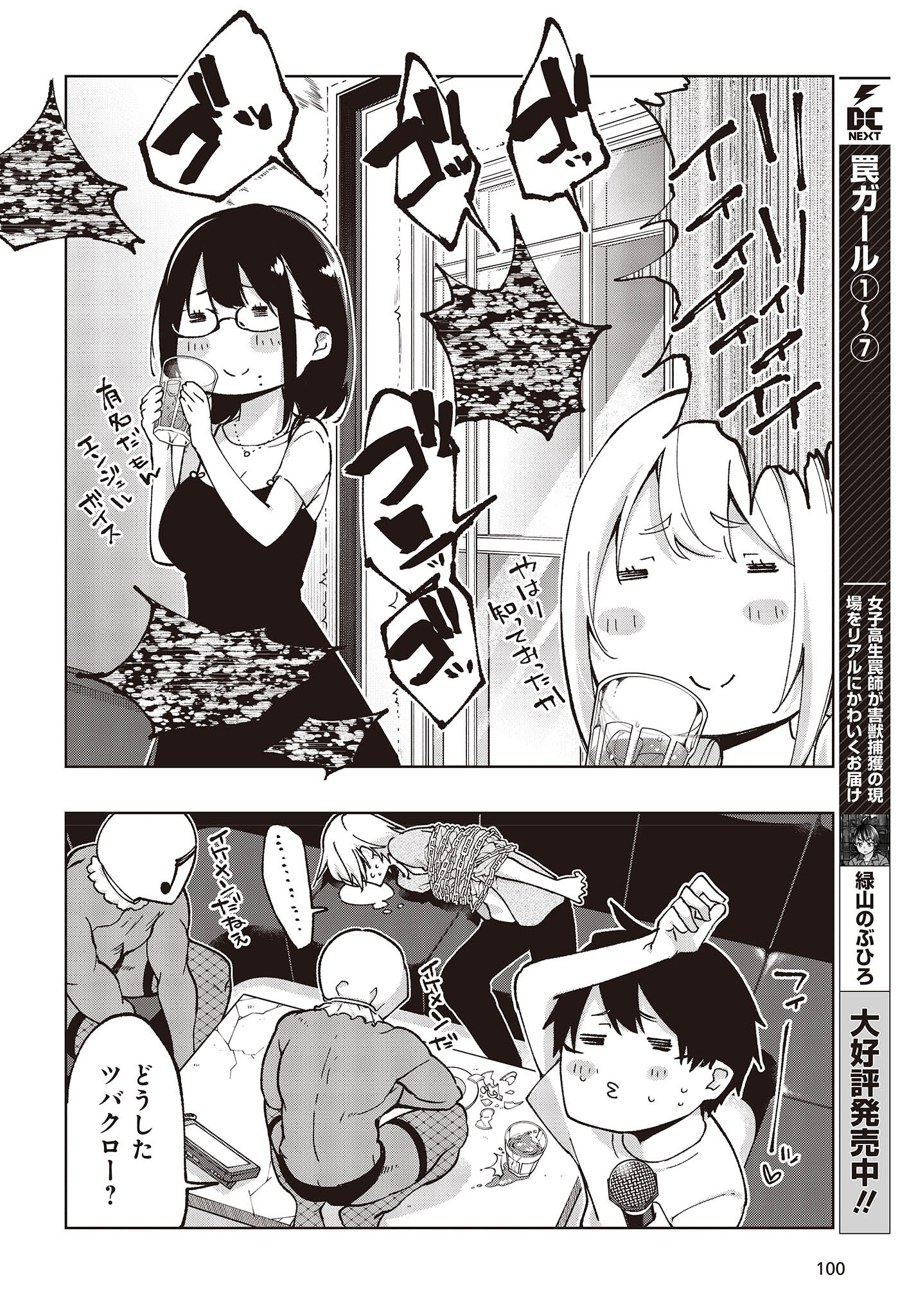 愚かな天使は悪魔と踊る 第75話 - Page 12