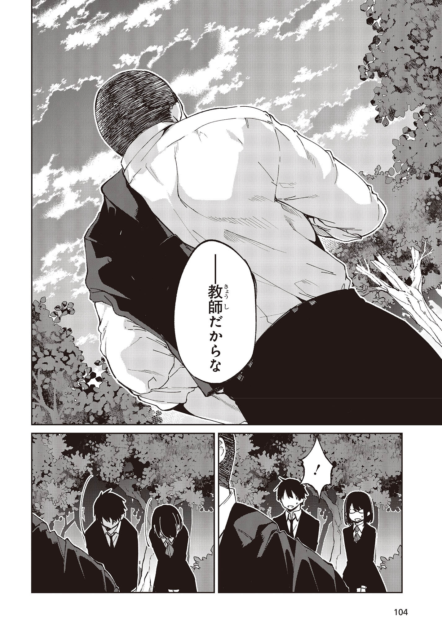 愚かな天使は悪魔と踊る 第75話 - Page 16