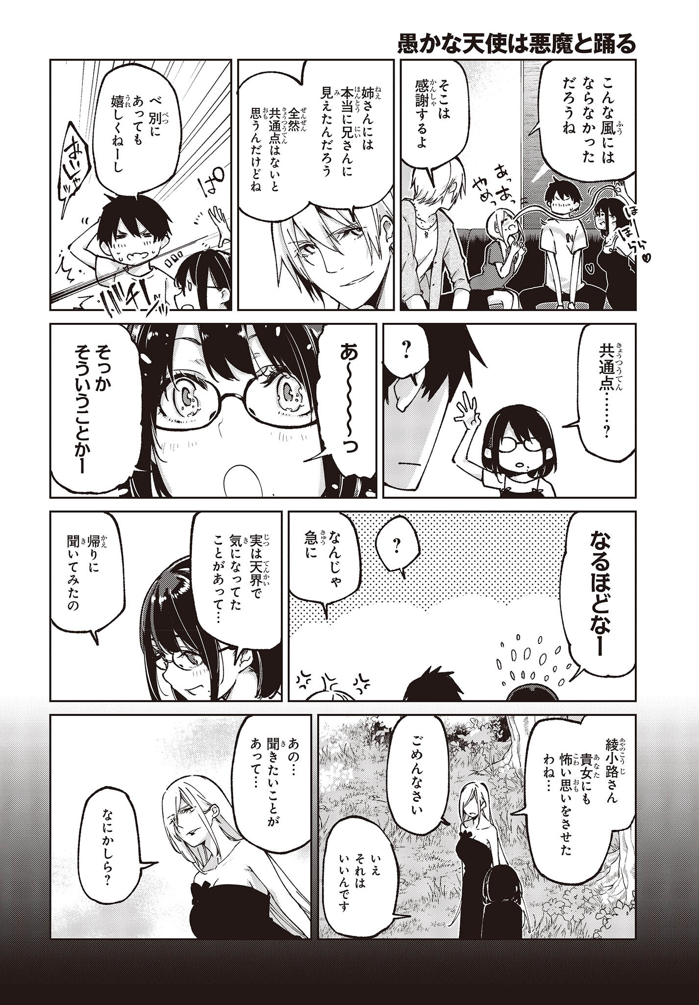 愚かな天使は悪魔と踊る 第75話 - Page 24