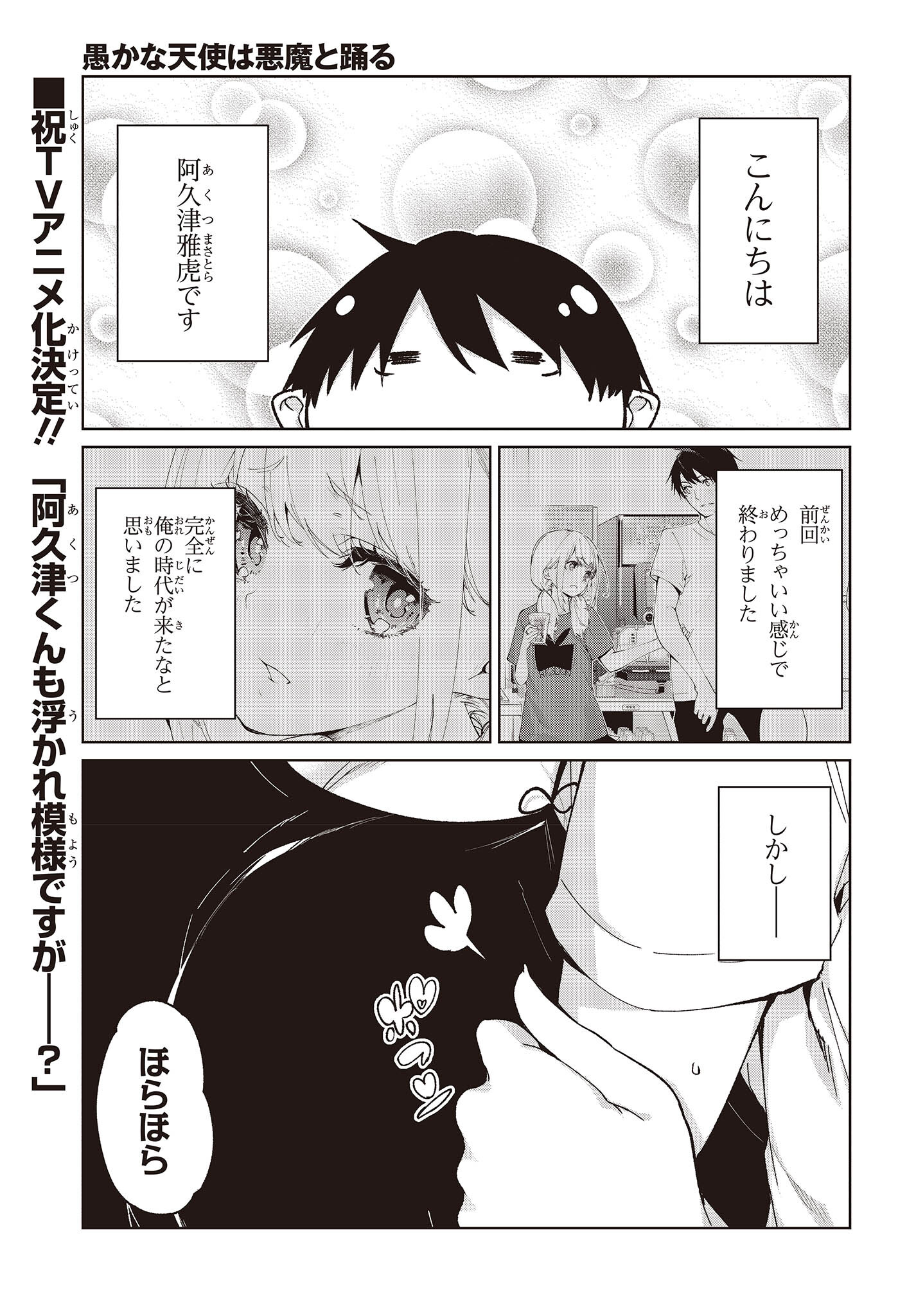 愚かな天使は悪魔と踊る 第76話 - Page 1