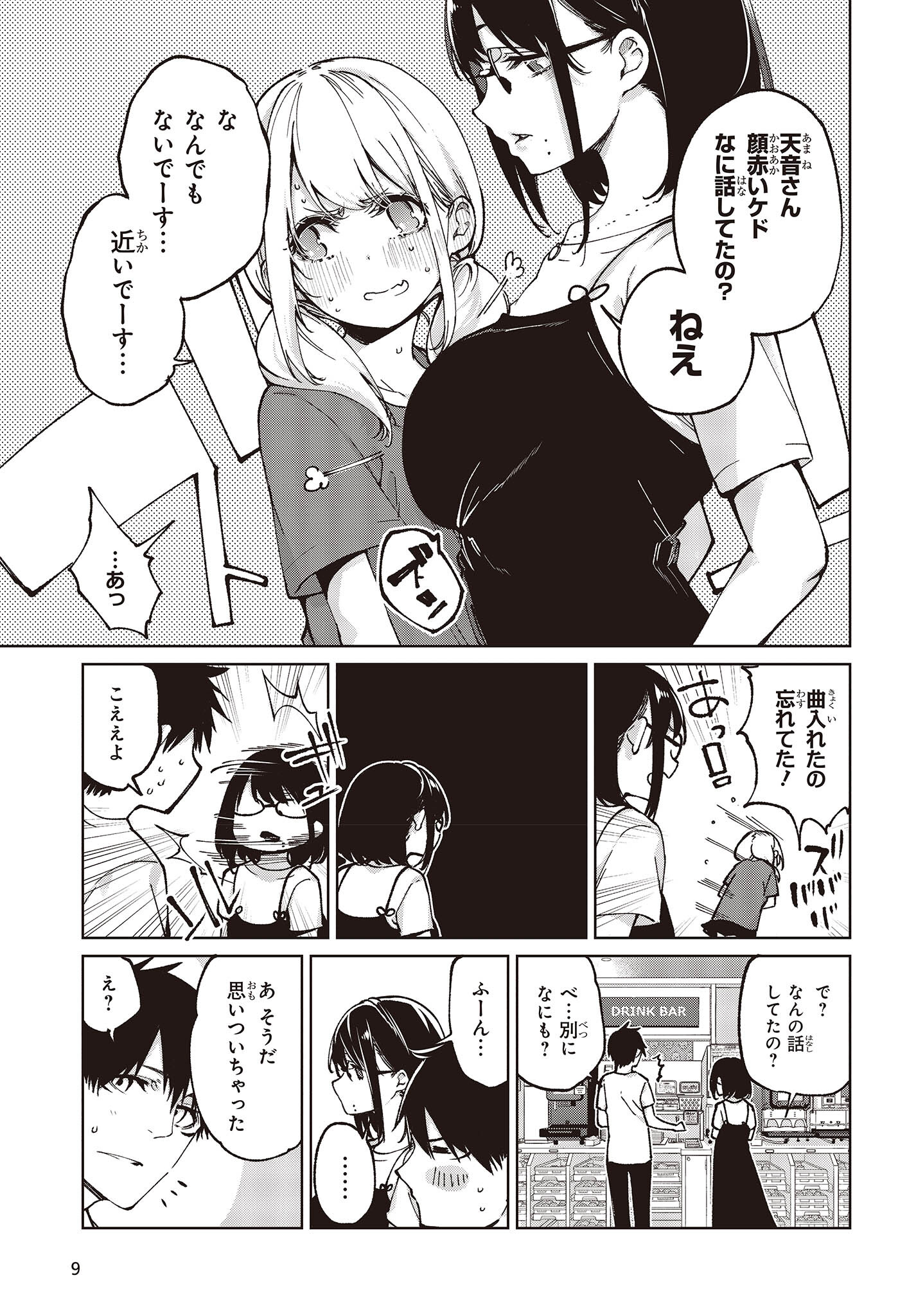 愚かな天使は悪魔と踊る 第76話 - Page 5