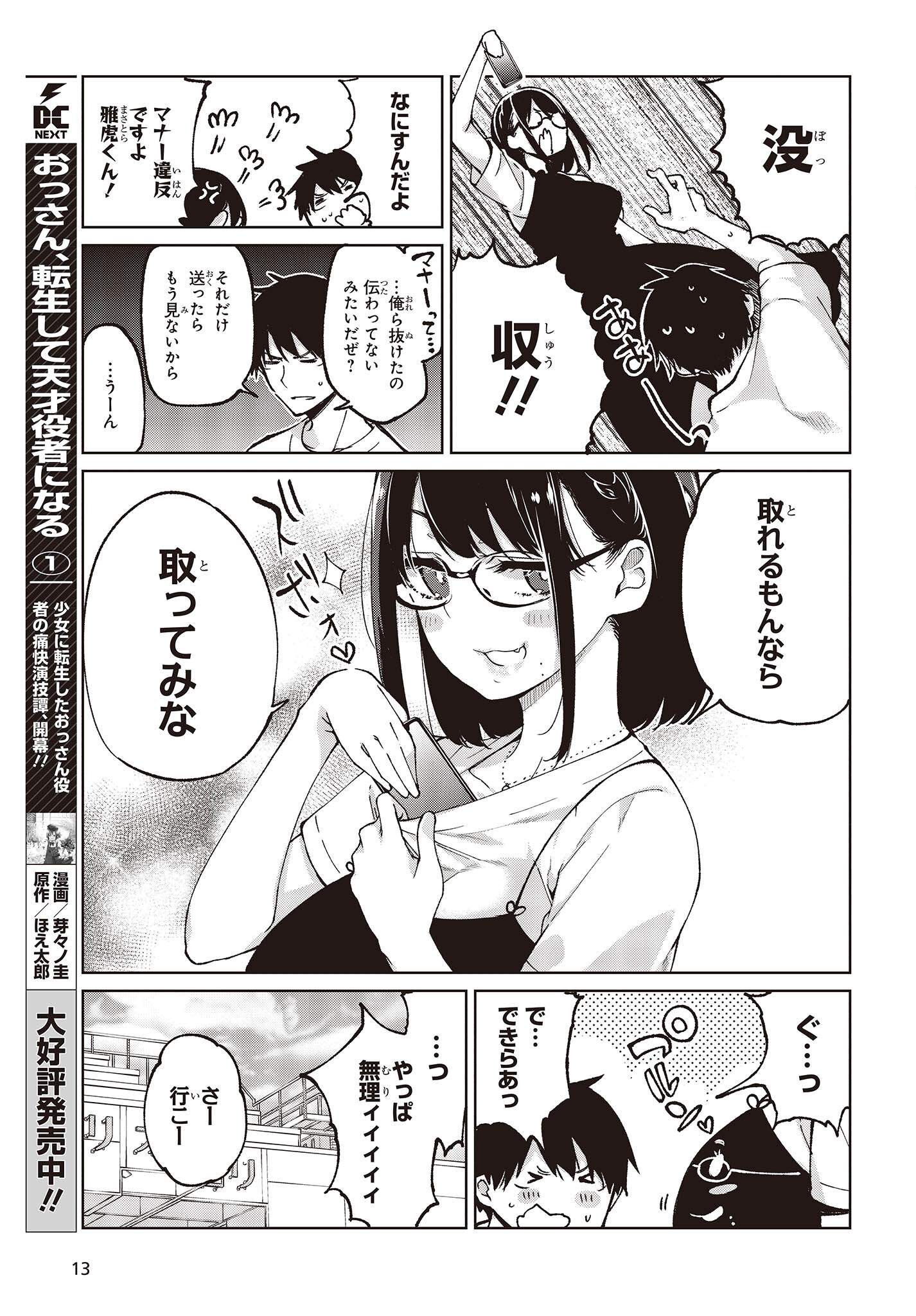 愚かな天使は悪魔と踊る 第76話 - Page 9