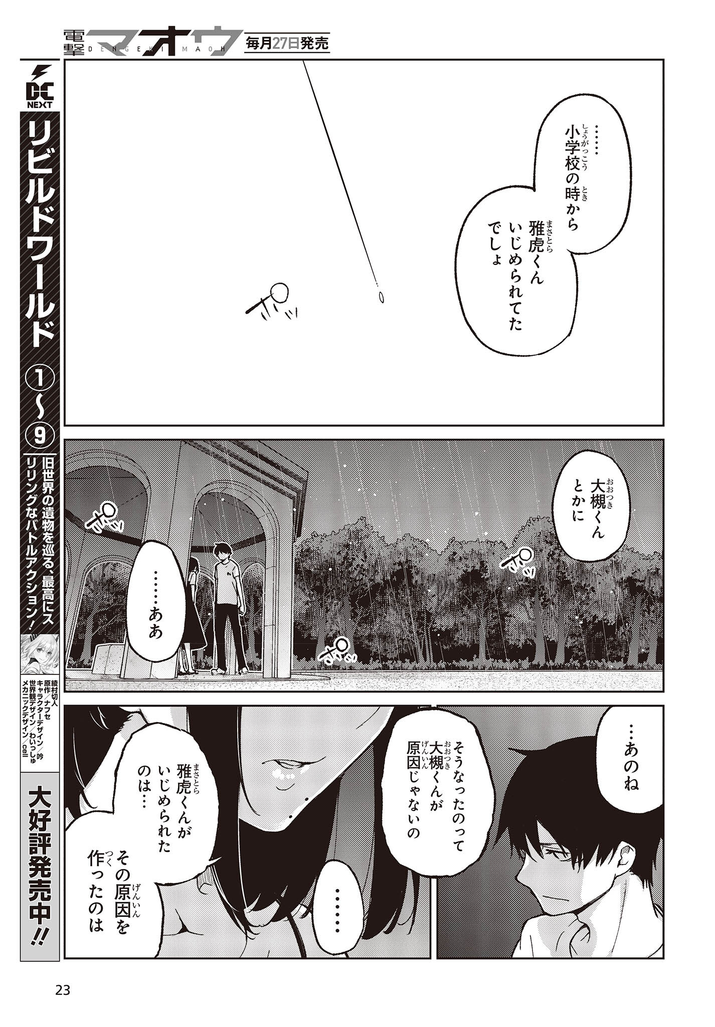 愚かな天使は悪魔と踊る 第76話 - Page 19